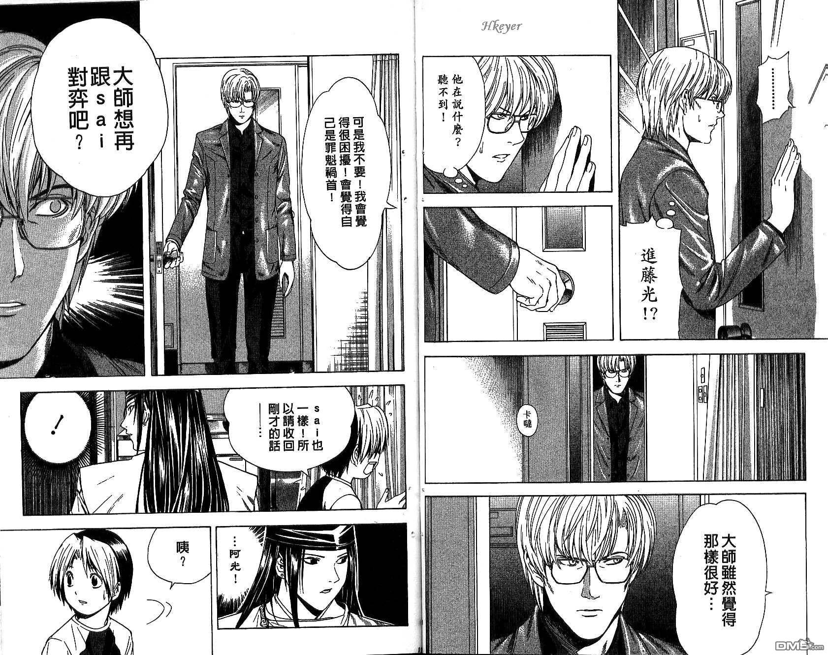 棋魂 第14卷 第45页