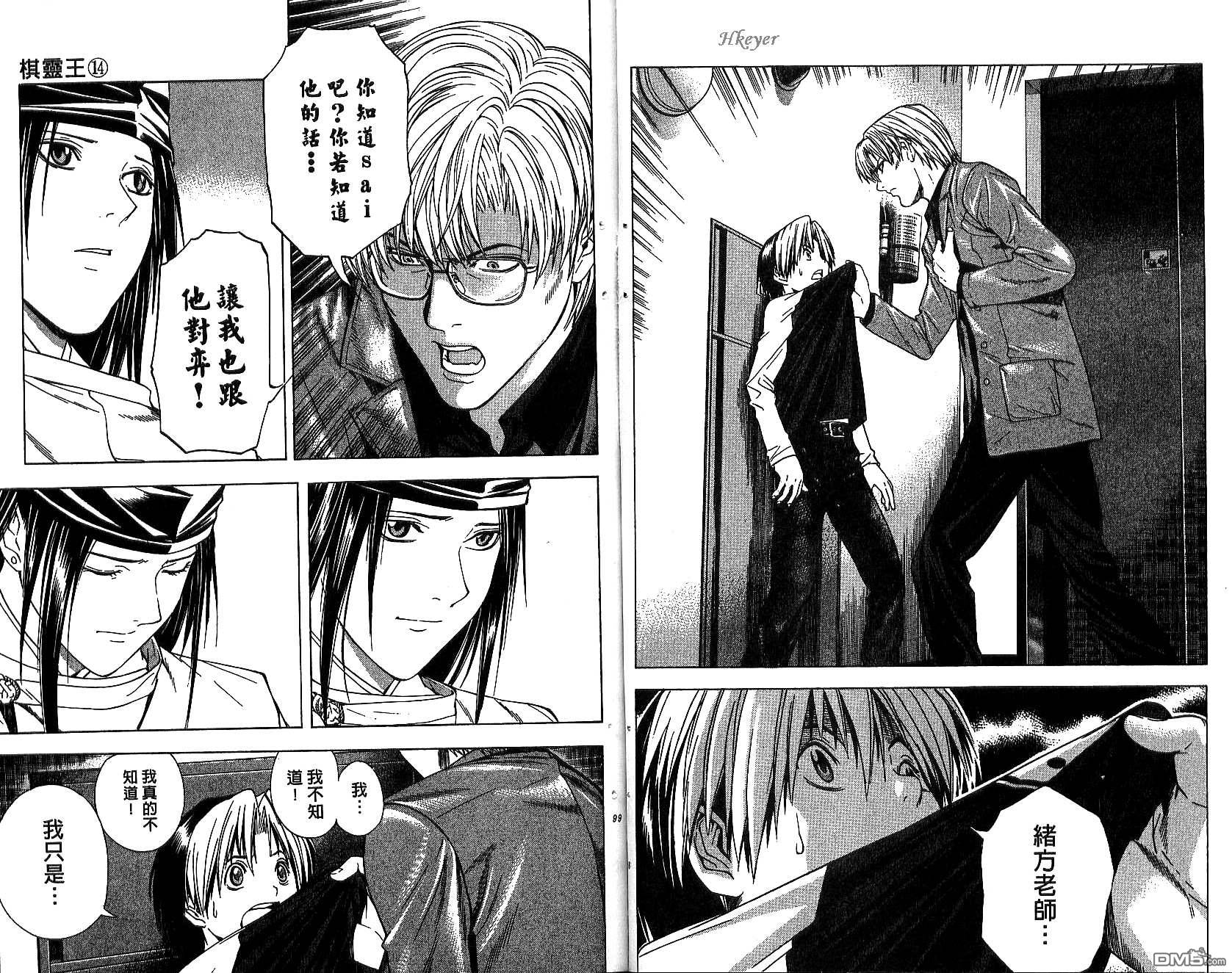 棋魂 第14卷 第49页