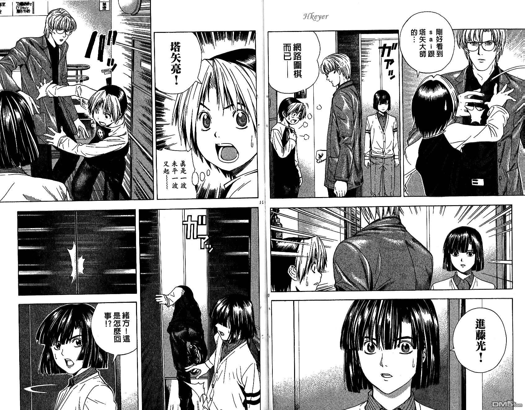 棋魂 第14卷 第50页