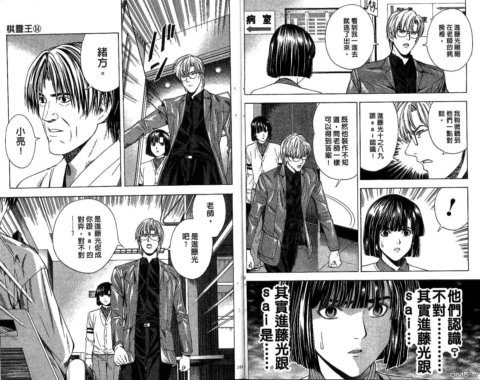 棋魂 第14卷 第51页