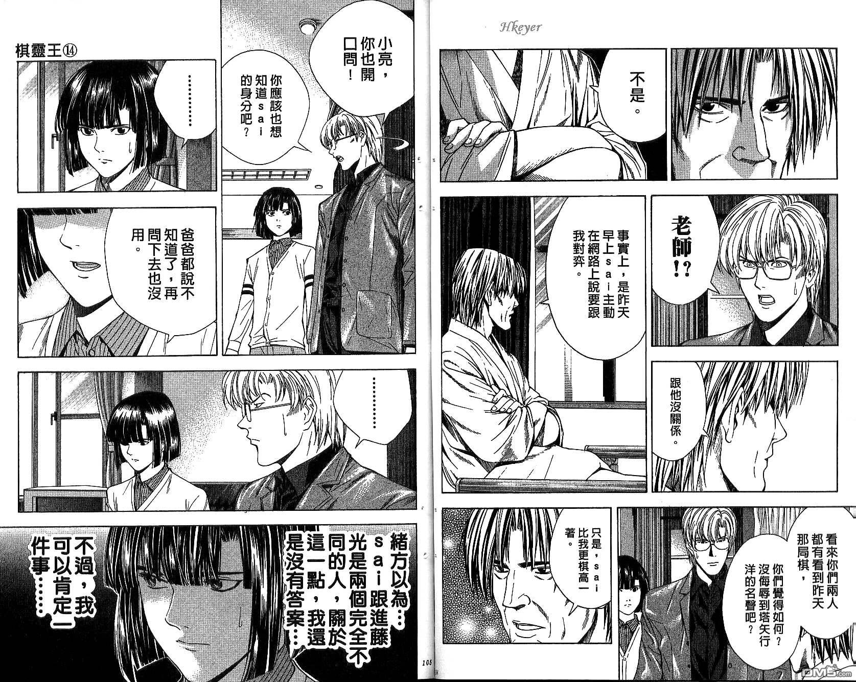 棋魂 第14卷 第52页