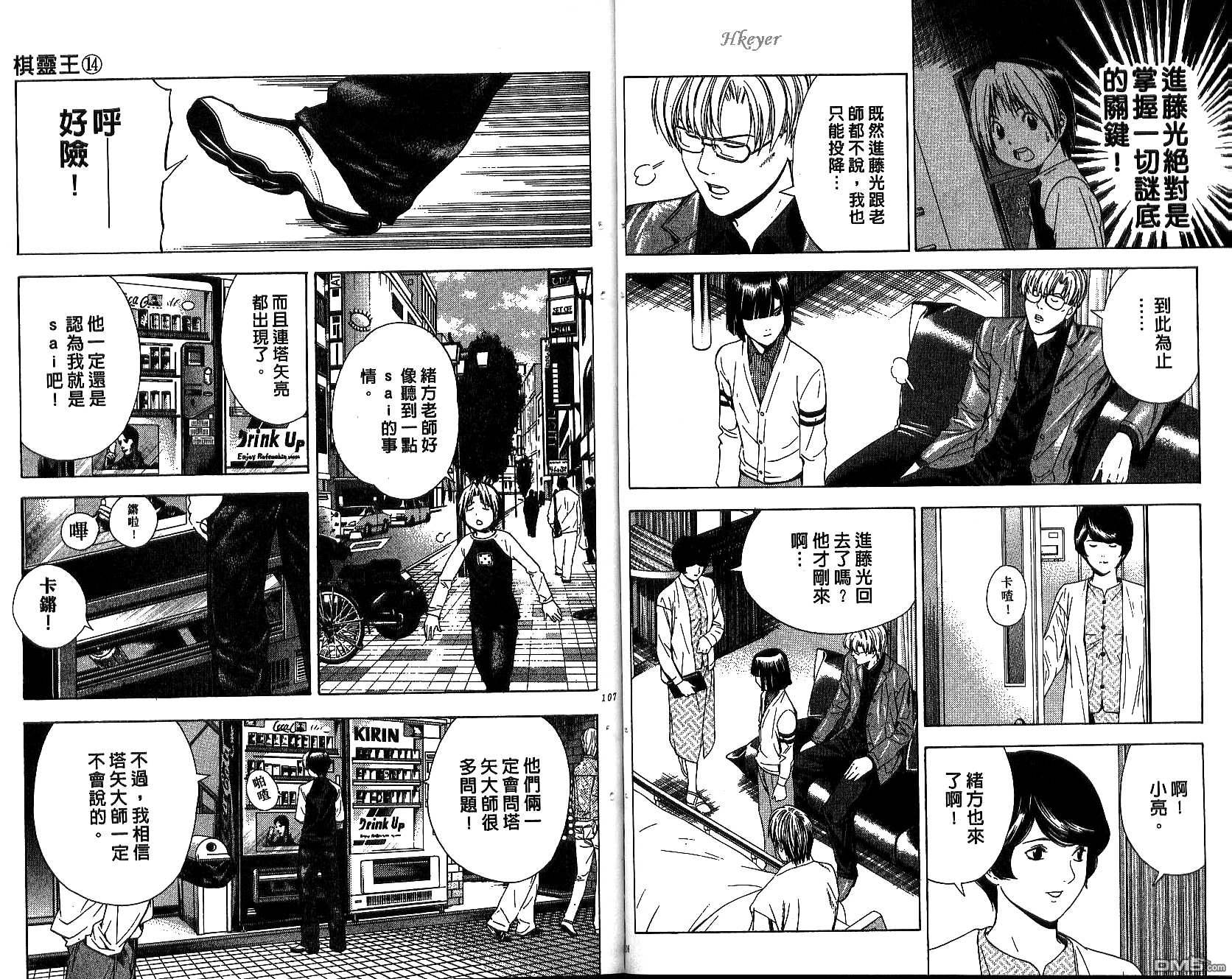 棋魂 第14卷 第53页