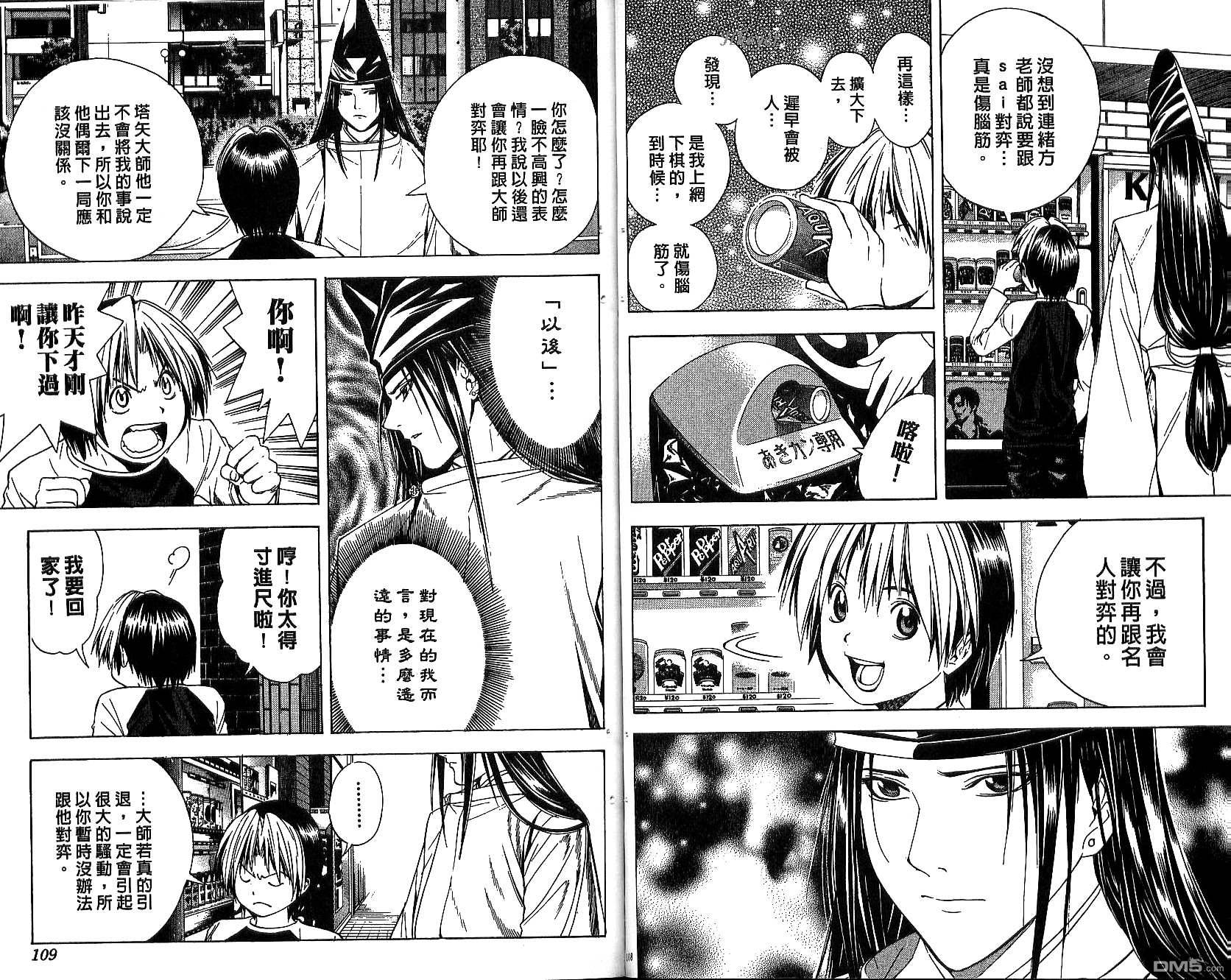 棋魂 第14卷 第54页