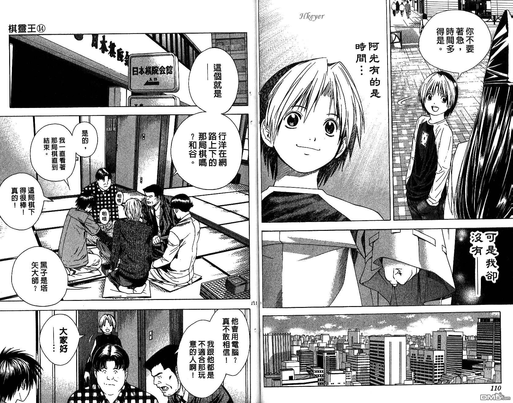 棋魂 第14卷 第55页