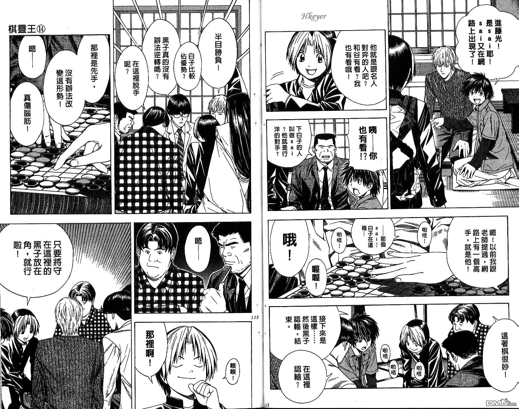 棋魂 第14卷 第56页