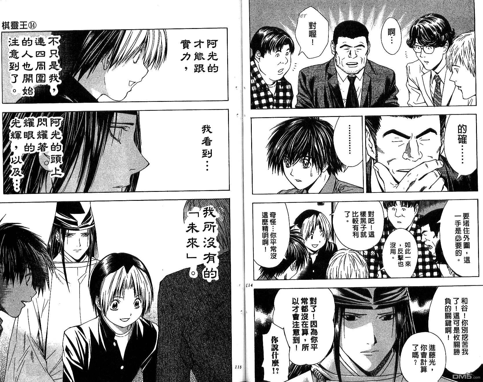 棋魂 第14卷 第57页