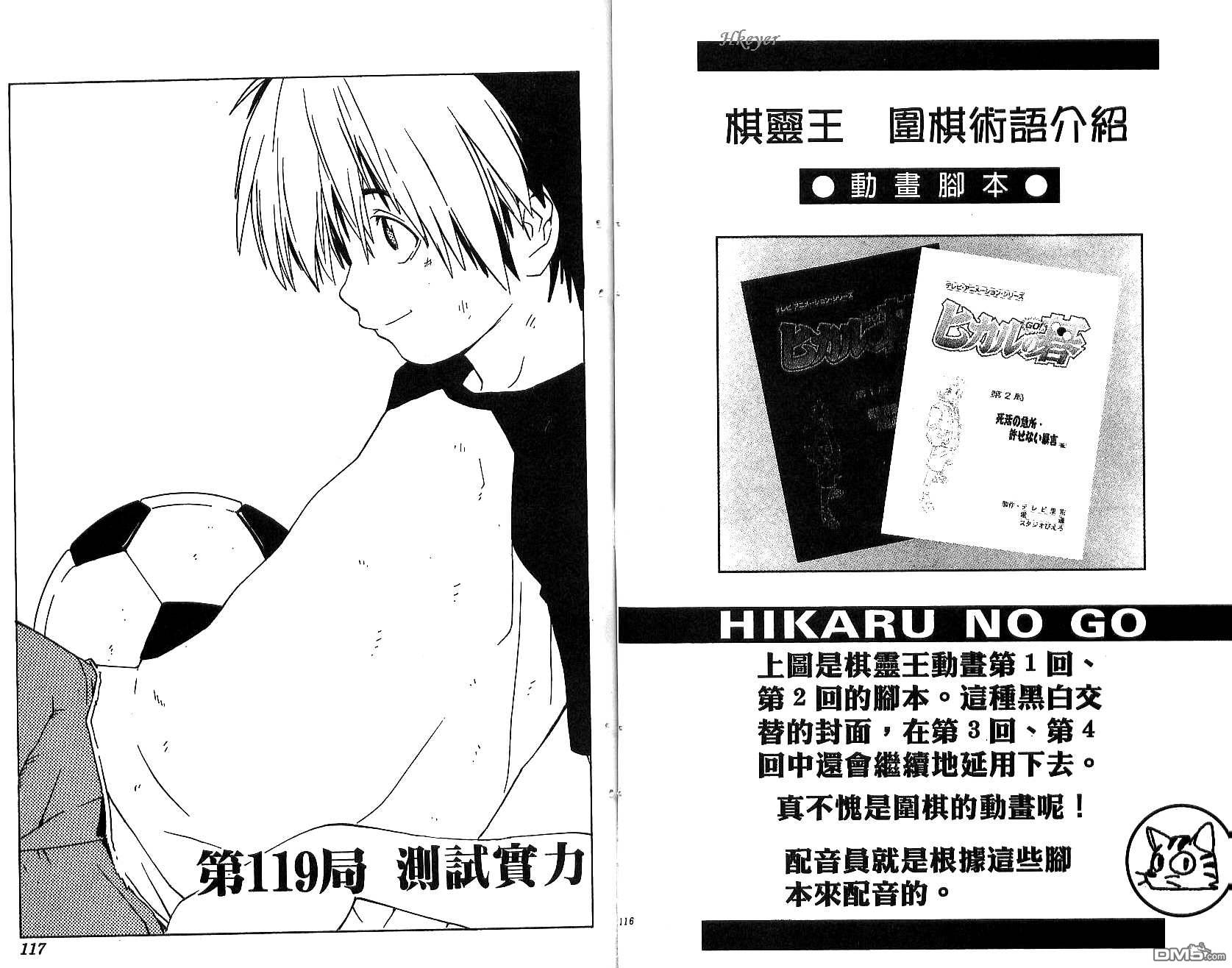 棋魂 第14卷 第58页