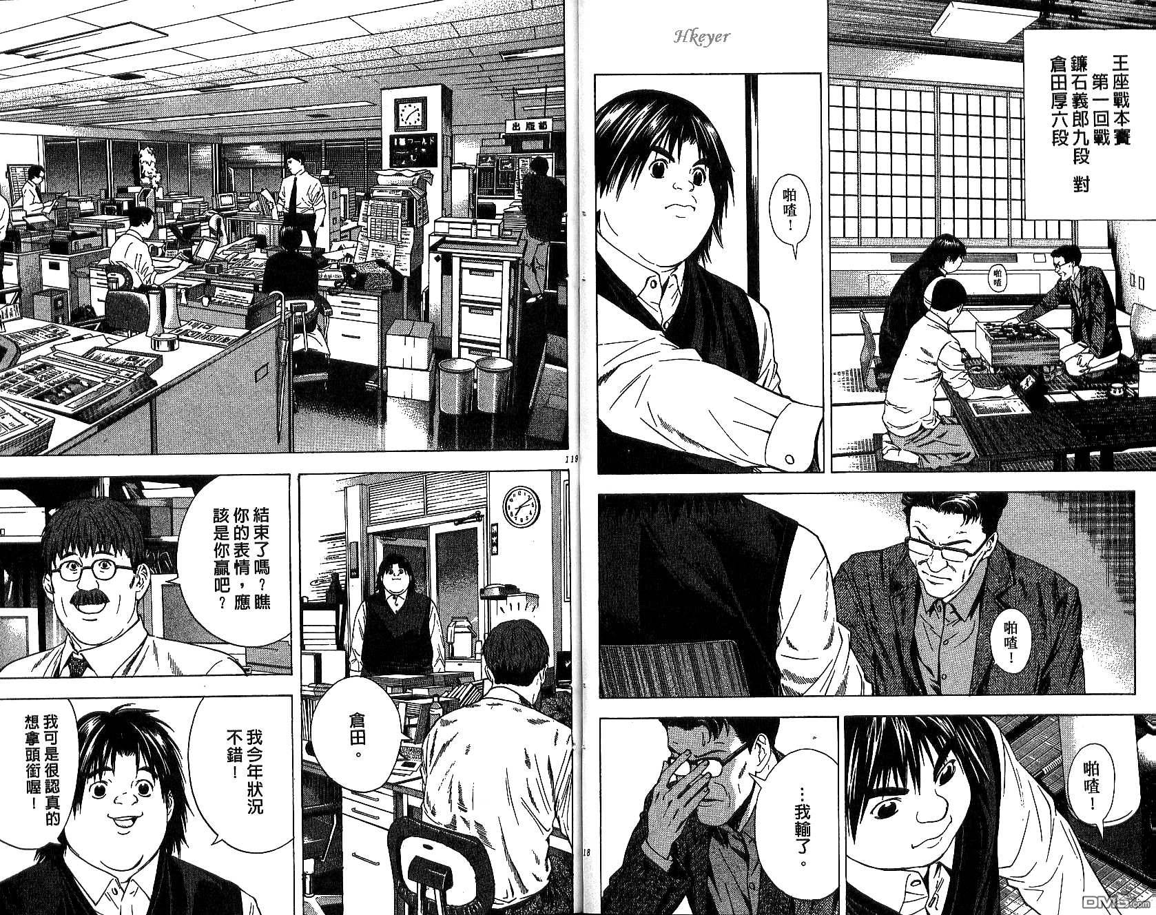 棋魂 第14卷 第59页