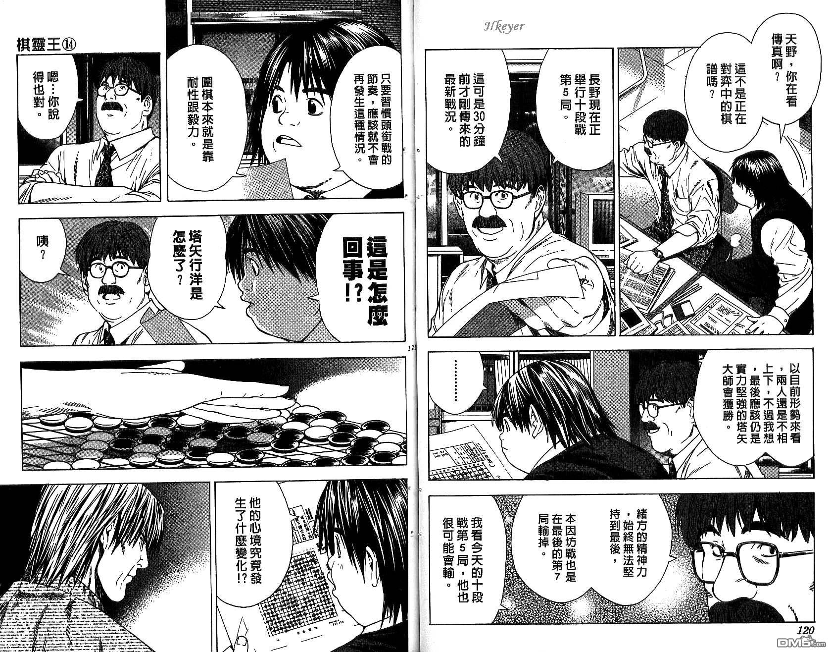 棋魂 第14卷 第60页