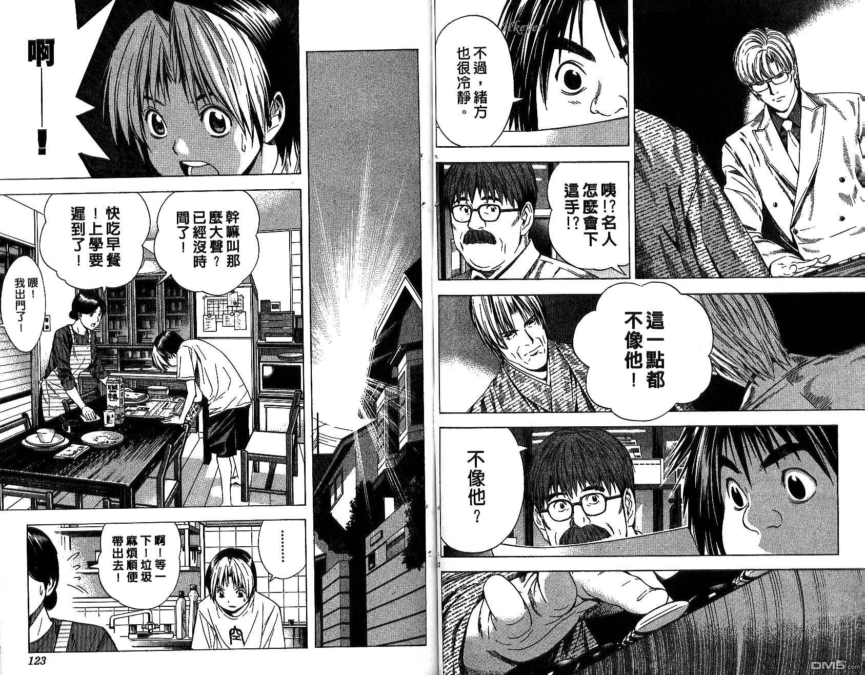 棋魂 第14卷 第61页