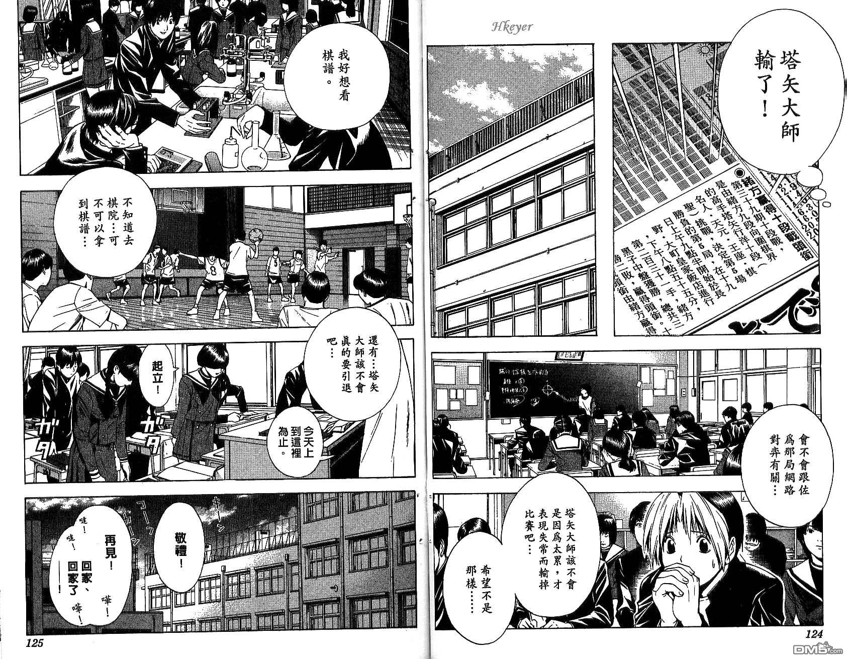 棋魂 第14卷 第62页