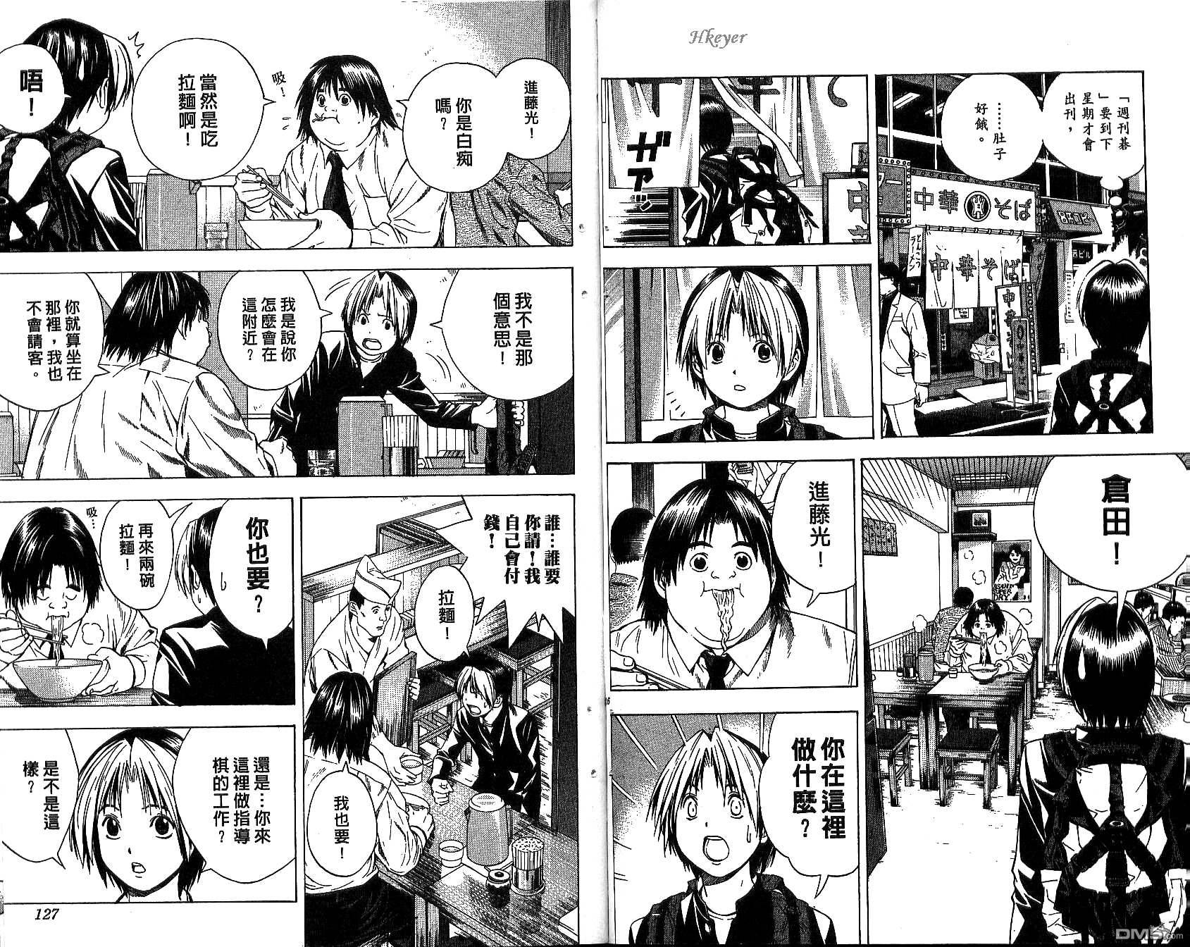 棋魂 第14卷 第63页