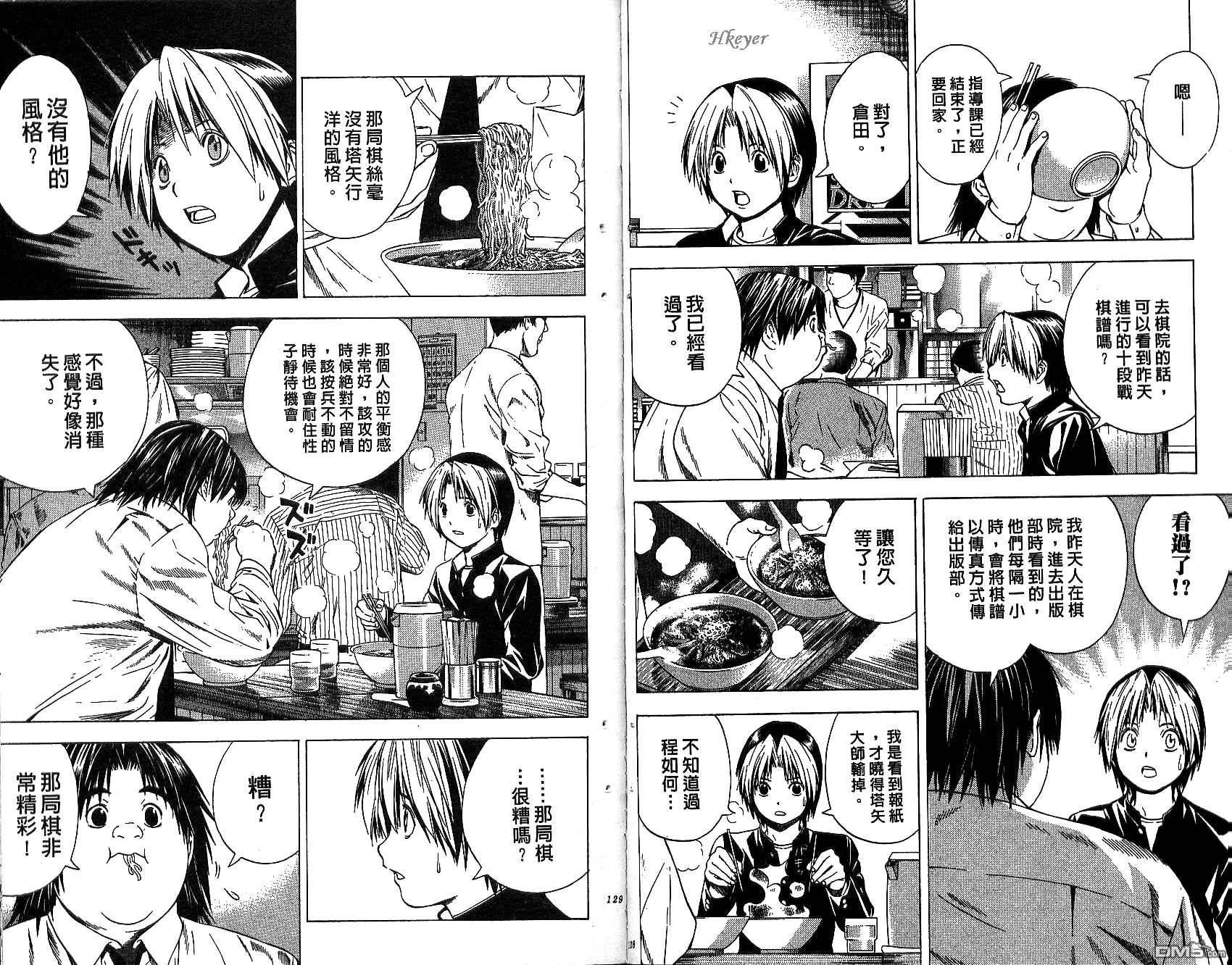 棋魂 第14卷 第64页