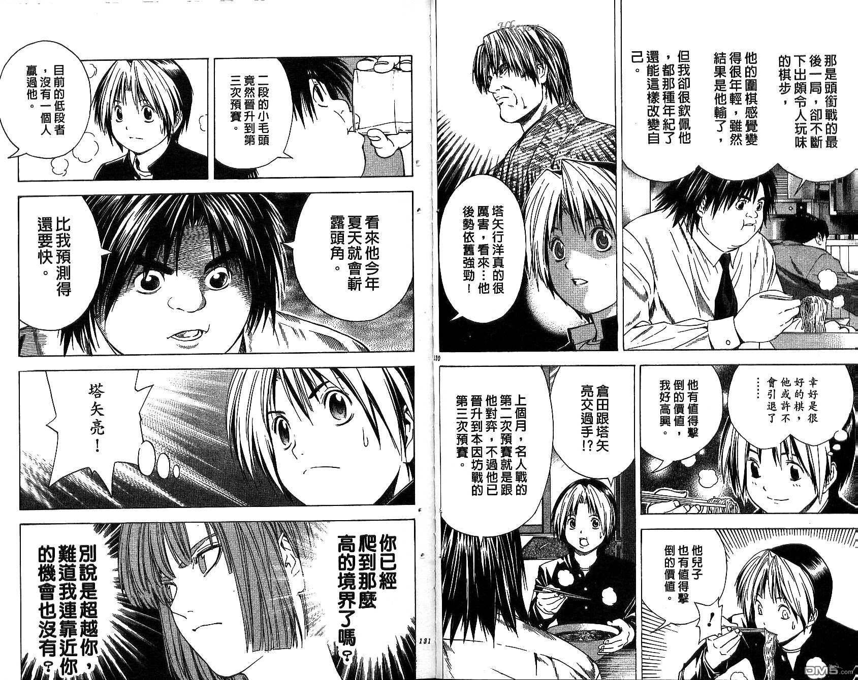 棋魂 第14卷 第65页