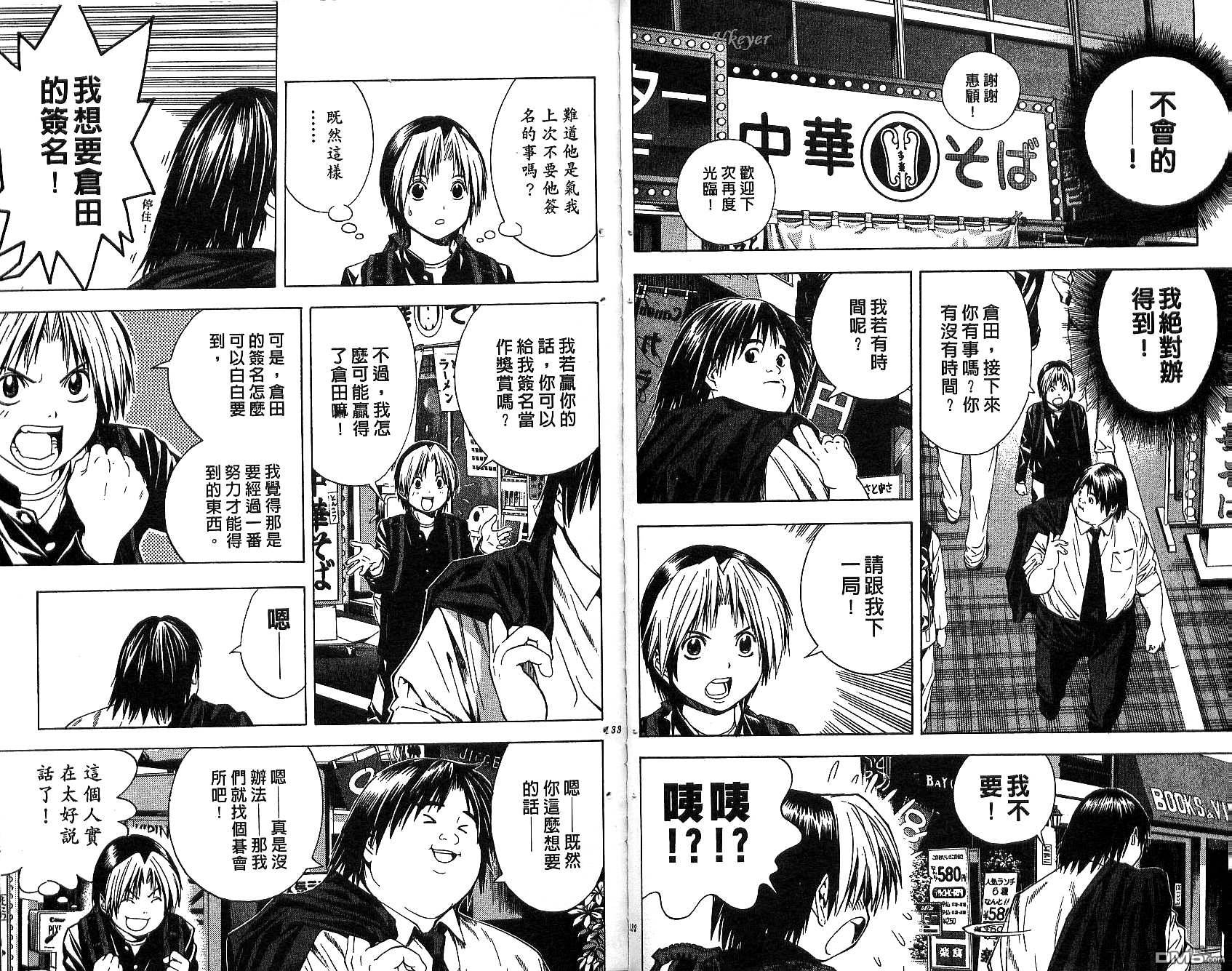 棋魂 第14卷 第66页