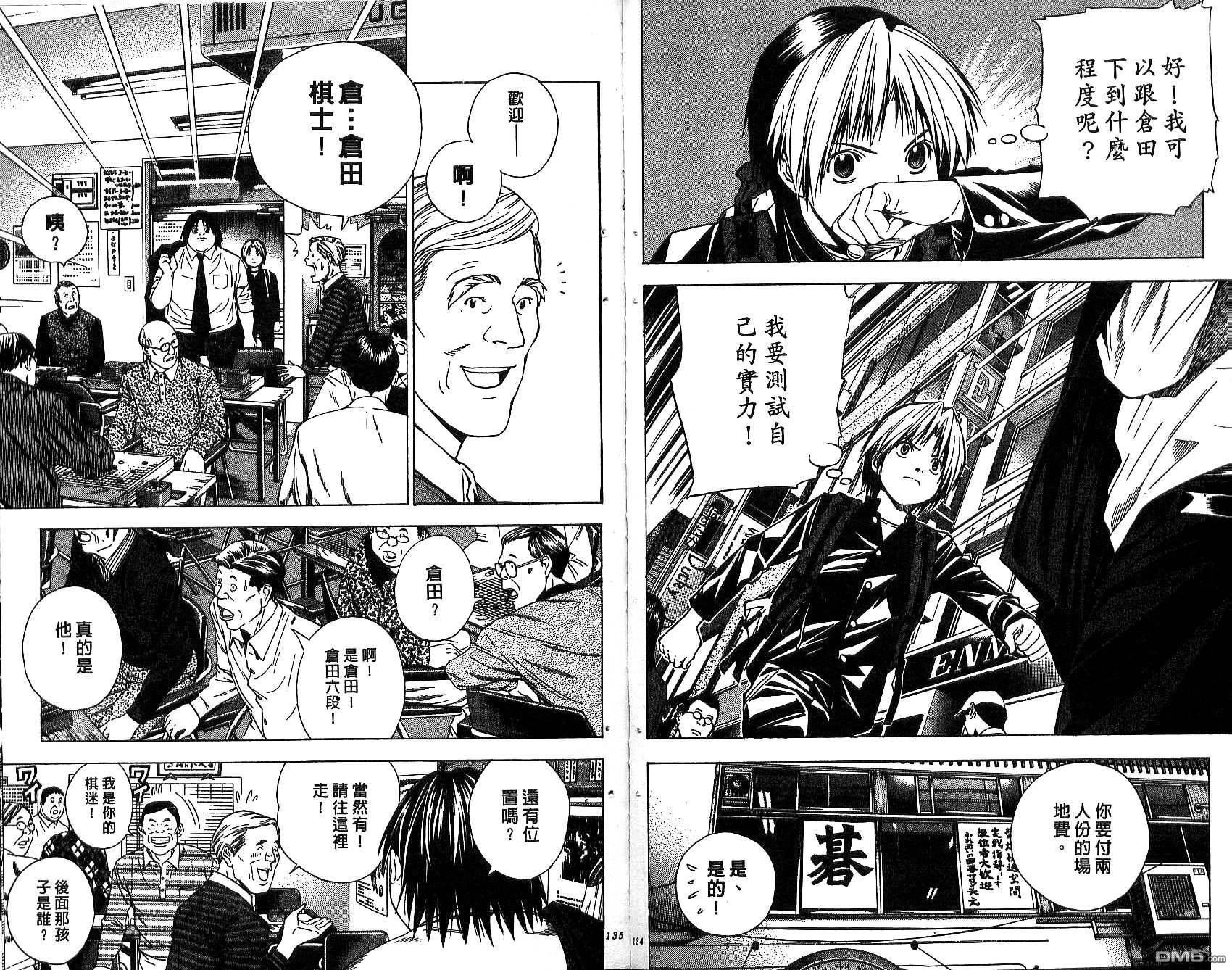 棋魂 第14卷 第67页