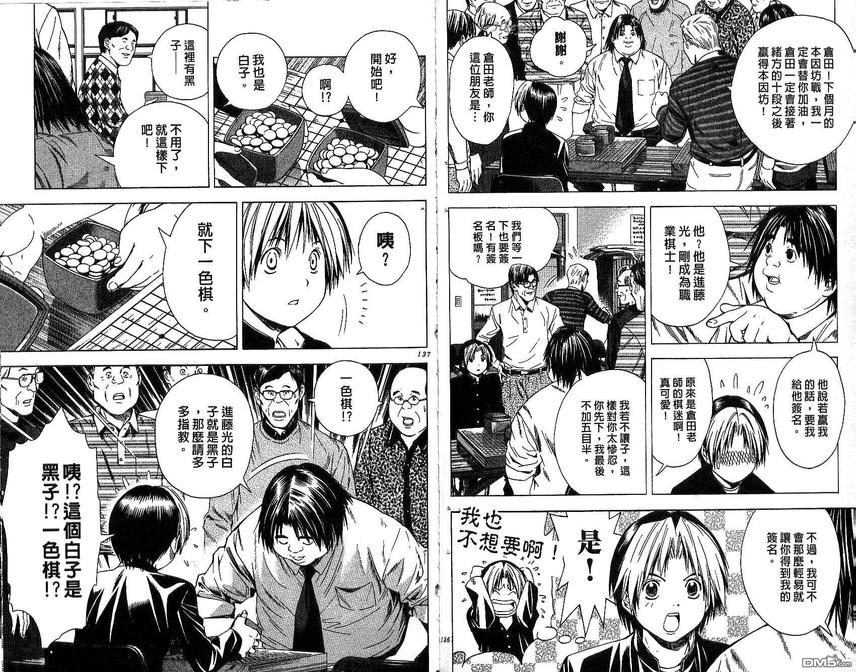 棋魂 第14卷 第68页