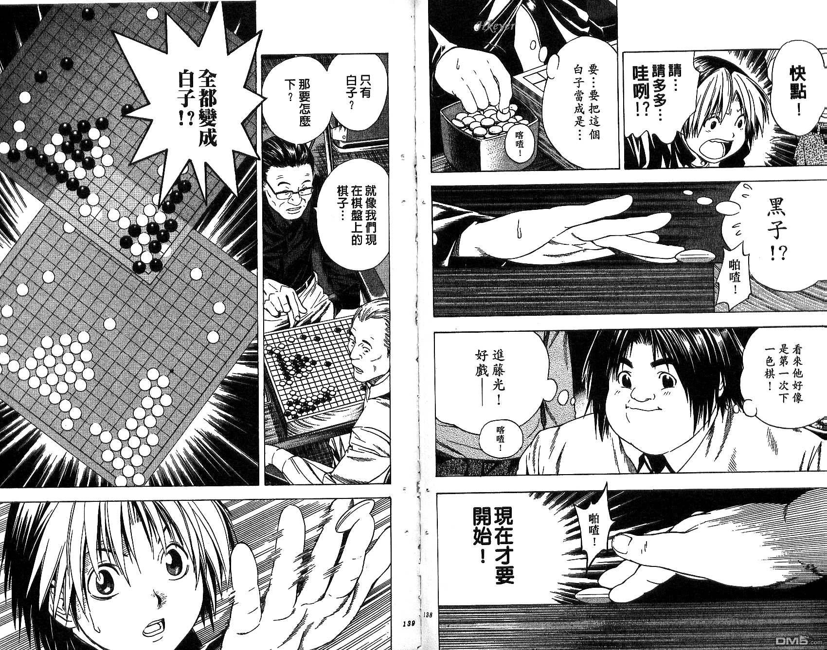 棋魂 第14卷 第69页