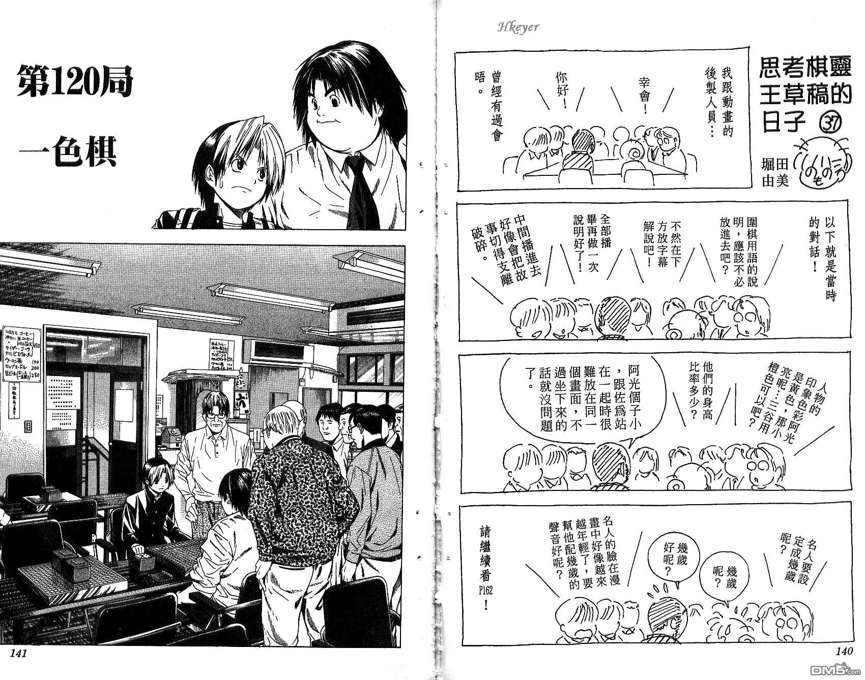 棋魂 第14卷 第70页