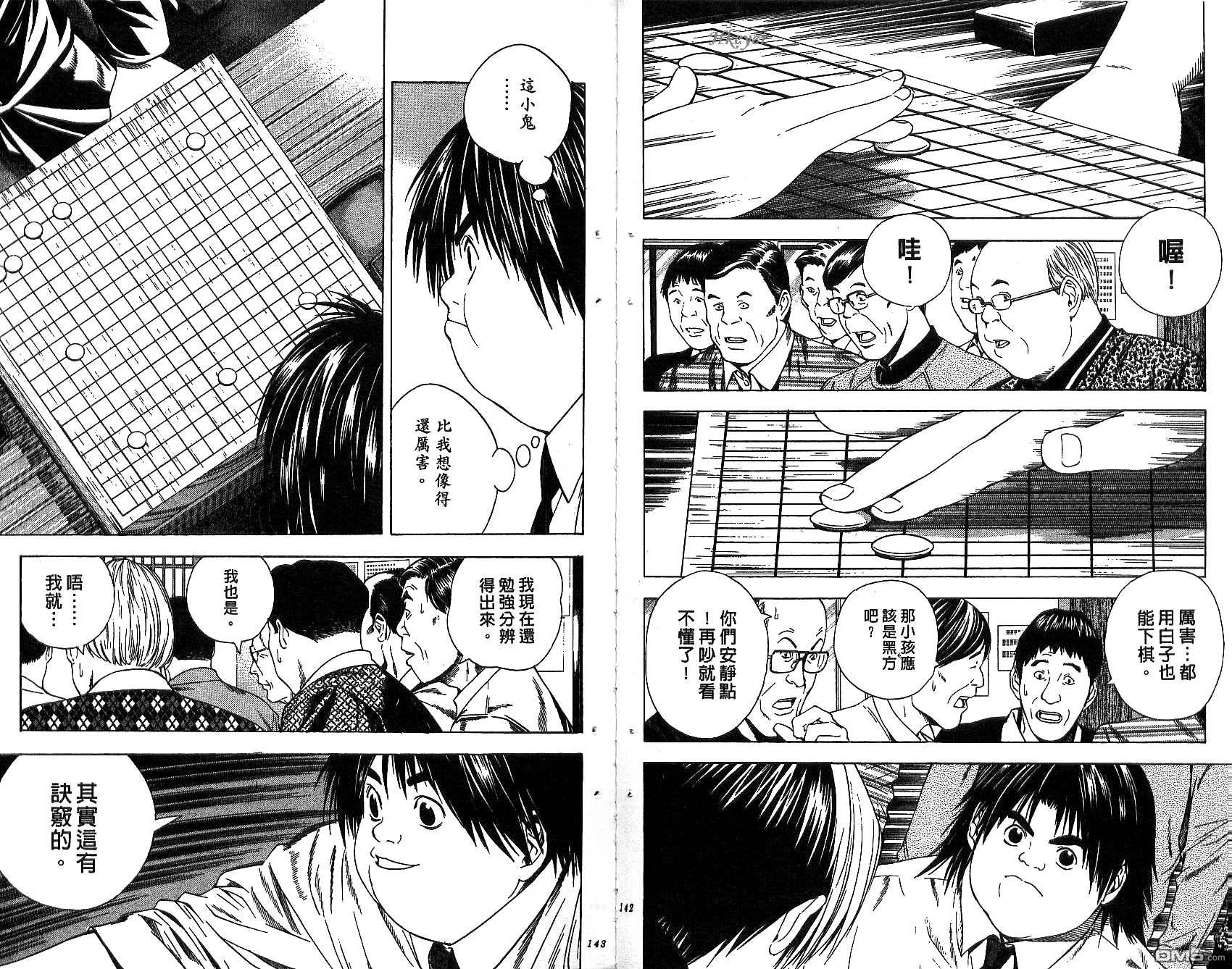 棋魂 第14卷 第71页