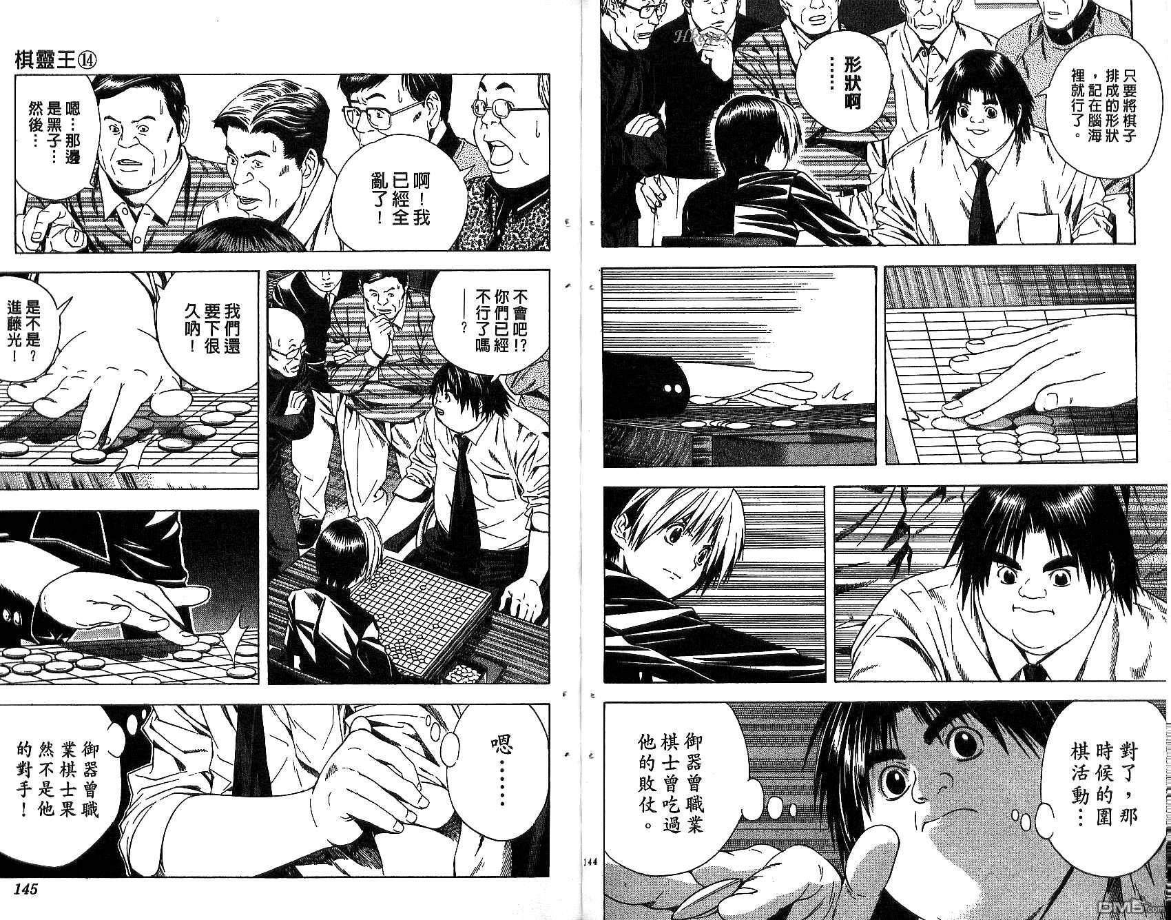 棋魂 第14卷 第72页