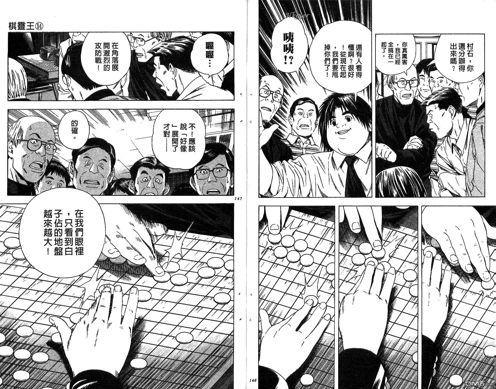 棋魂 第14卷 第73页