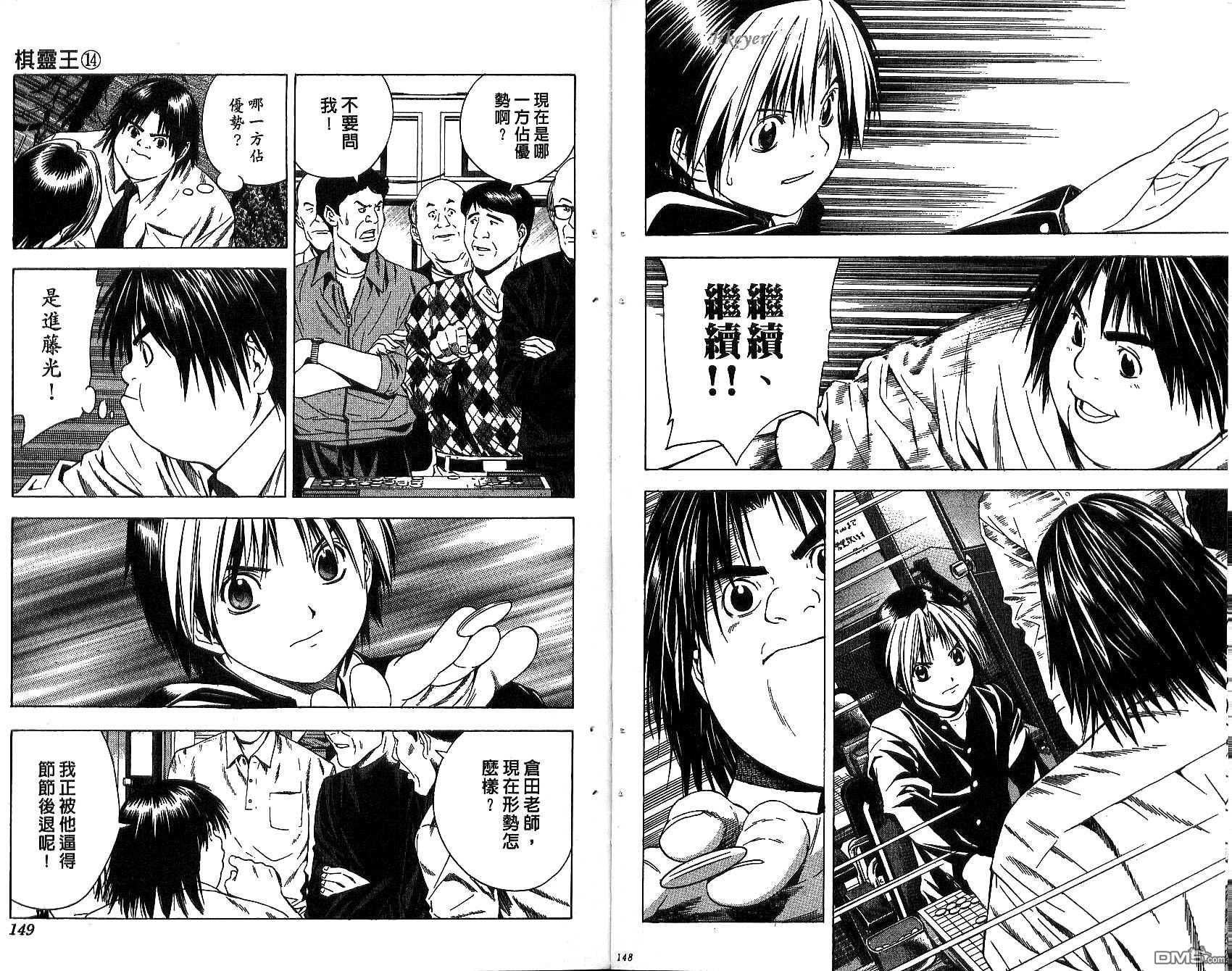 棋魂 第14卷 第74页