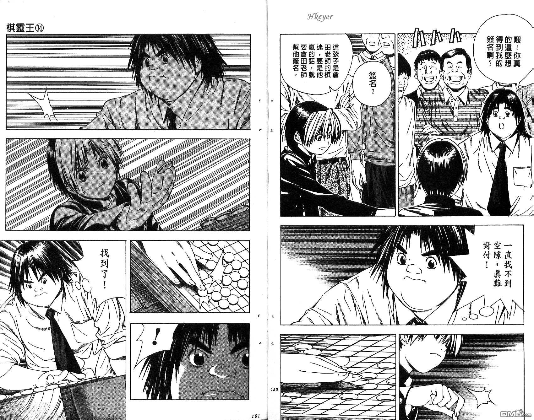 棋魂 第14卷 第75页