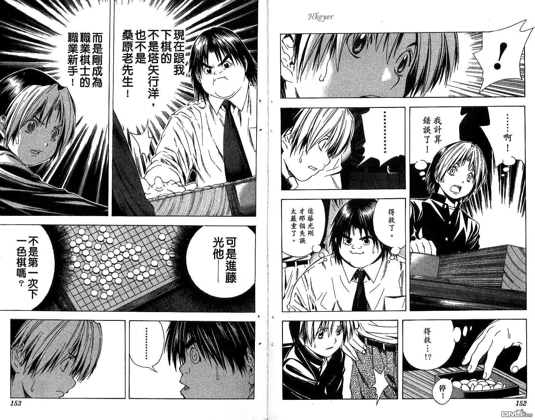 棋魂 第14卷 第76页