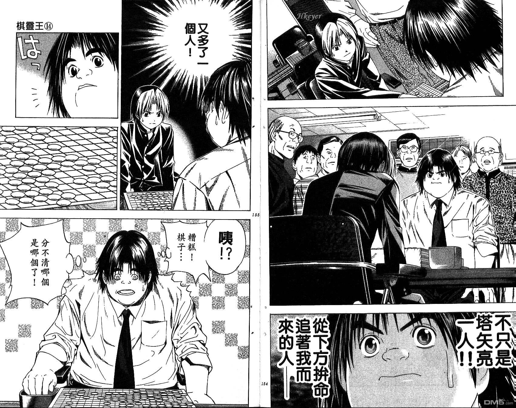 棋魂 第14卷 第77页