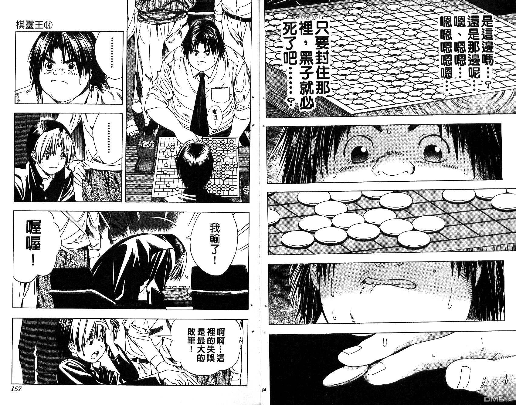 棋魂 第14卷 第78页