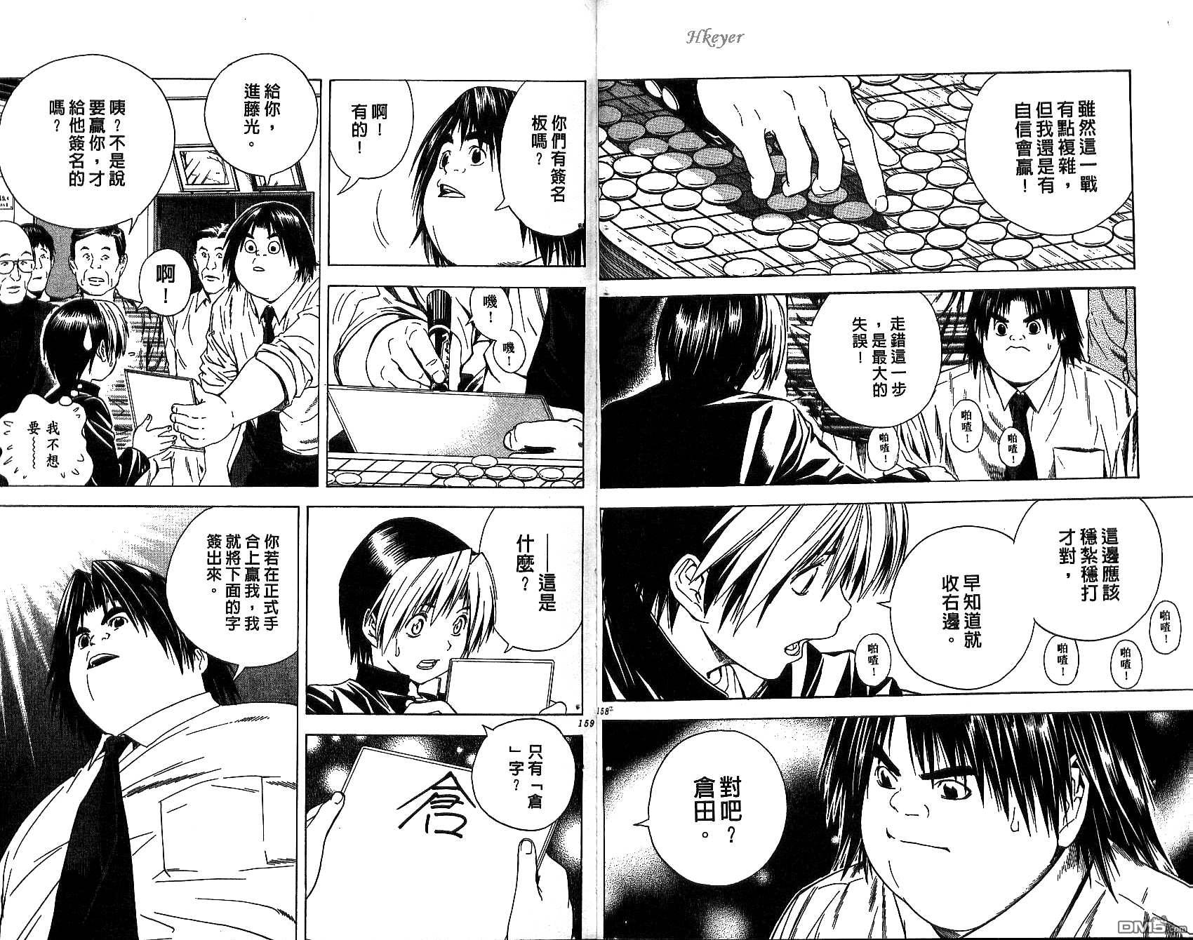 棋魂 第14卷 第79页