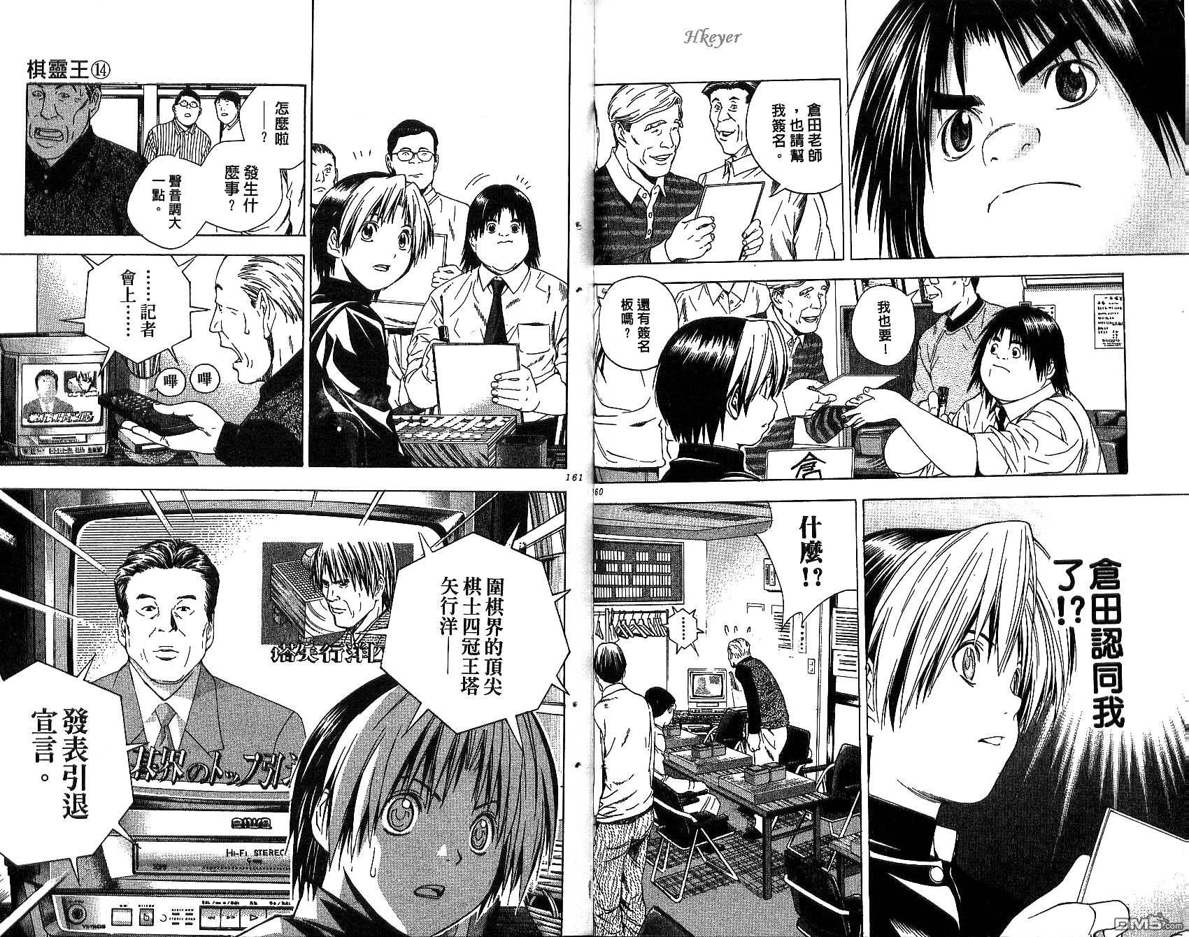 棋魂 第14卷 第80页