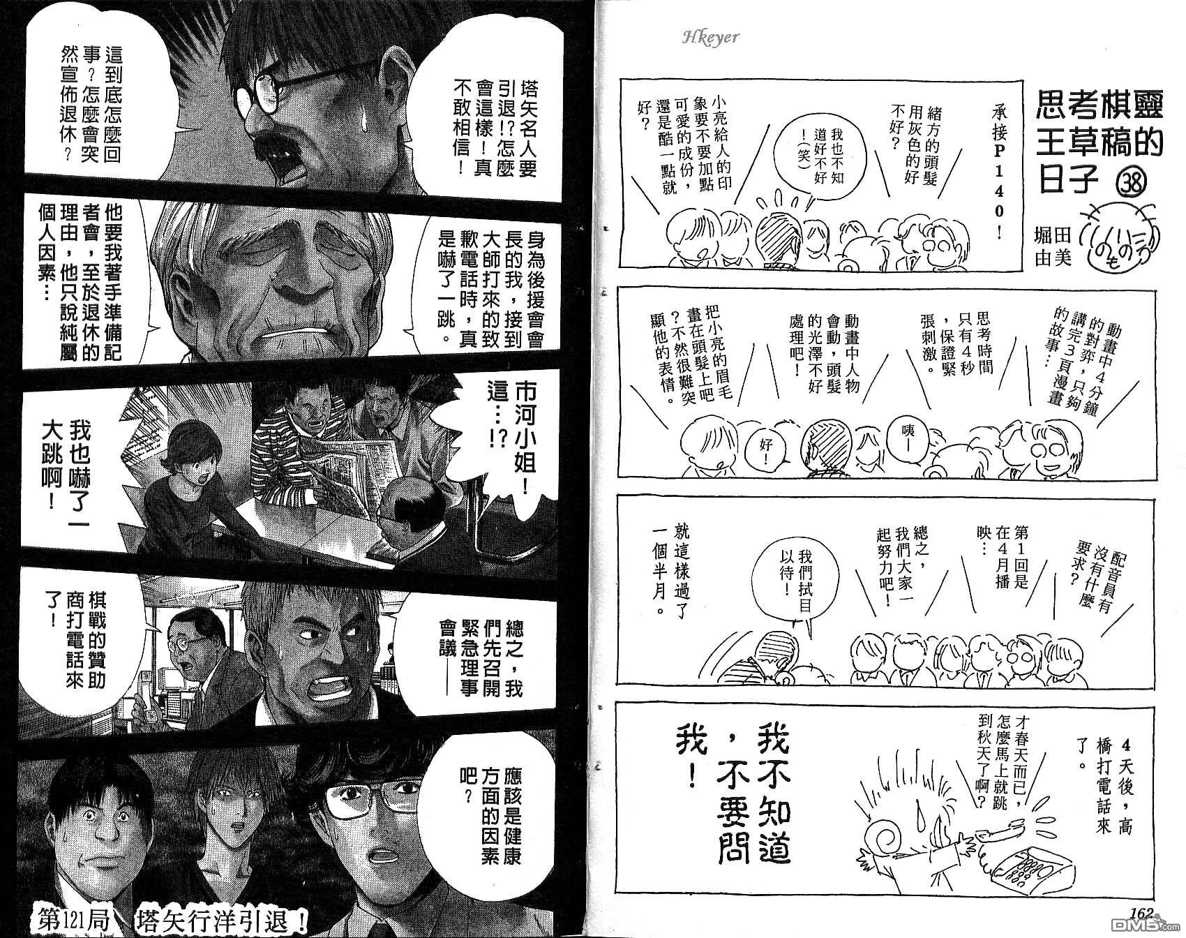 棋魂 第14卷 第81页