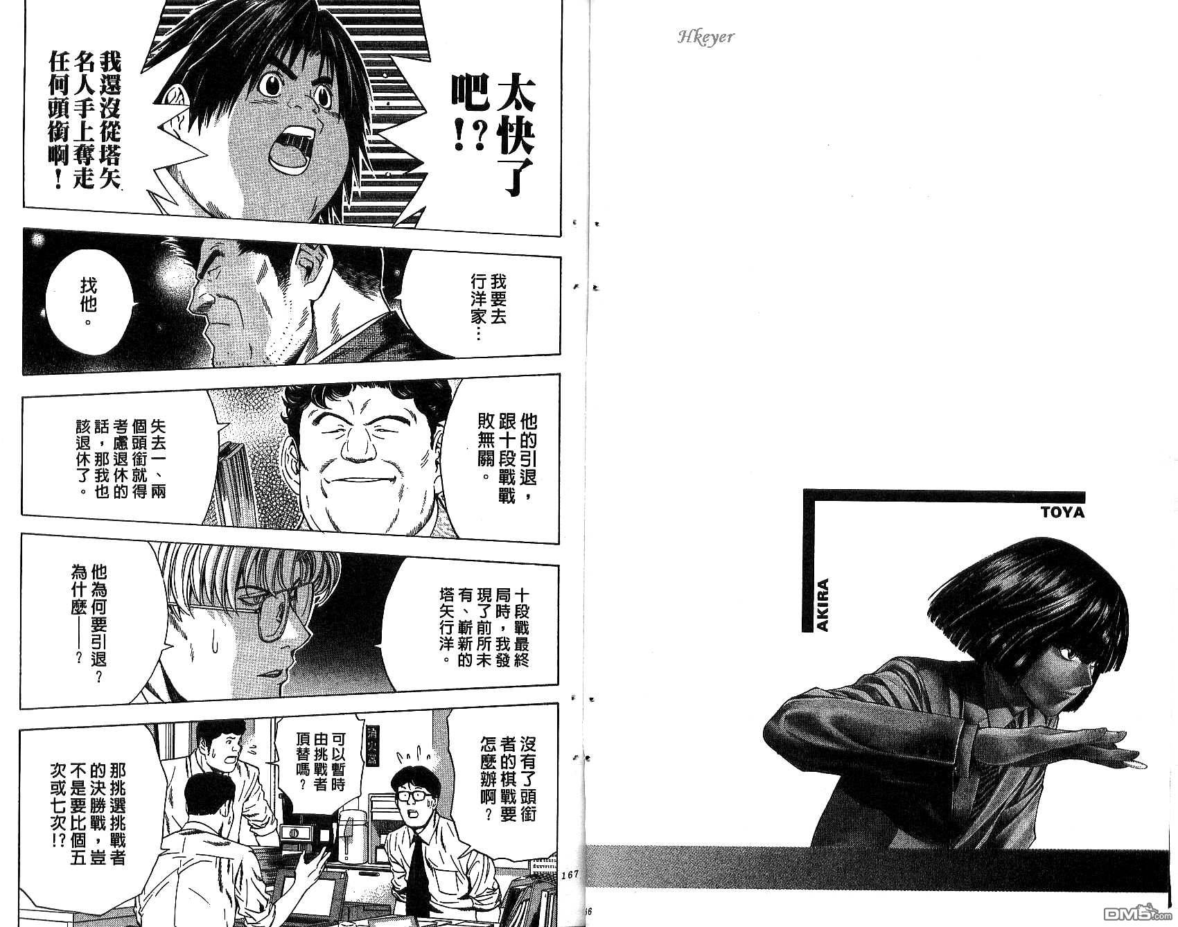 棋魂 第14卷 第83页