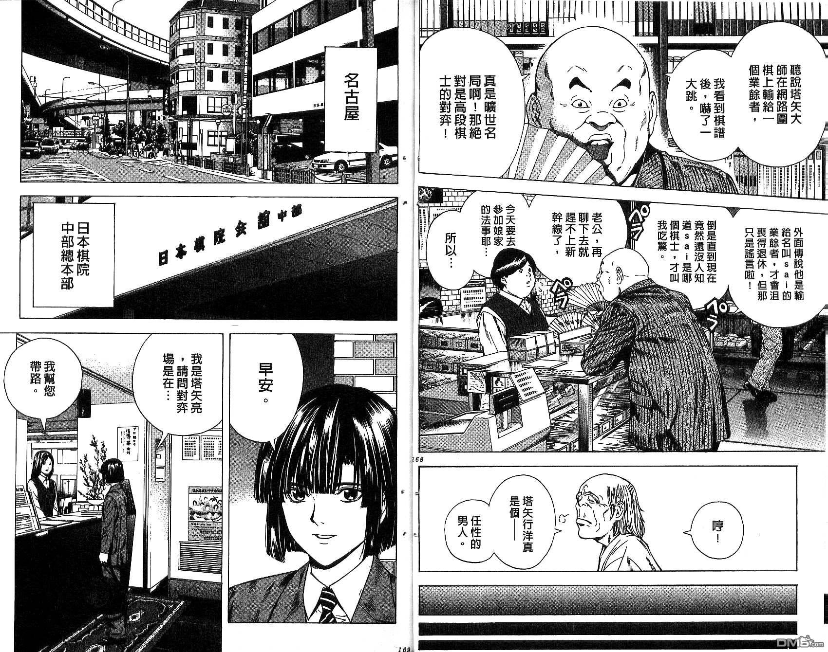 棋魂 第14卷 第84页