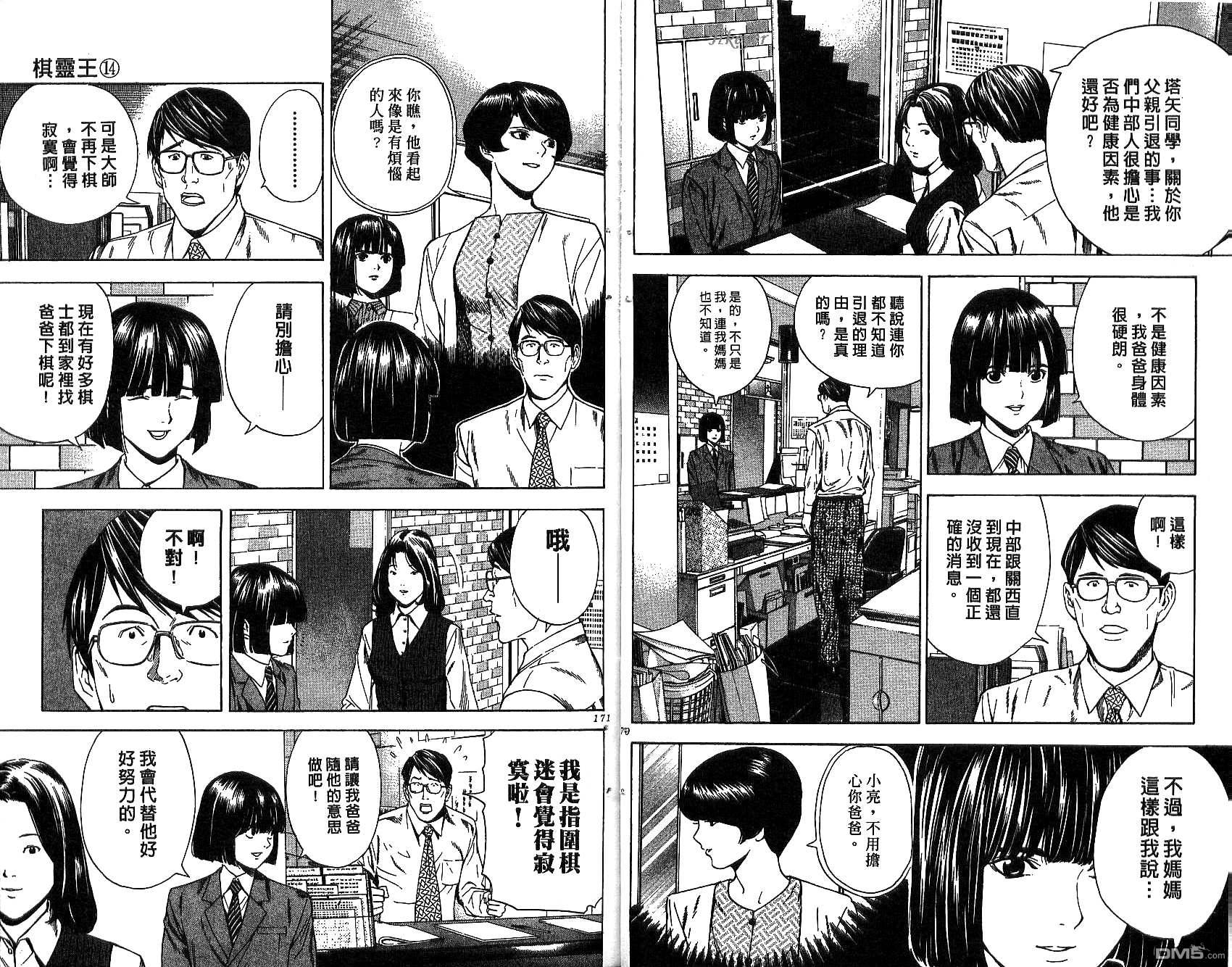 棋魂 第14卷 第85页