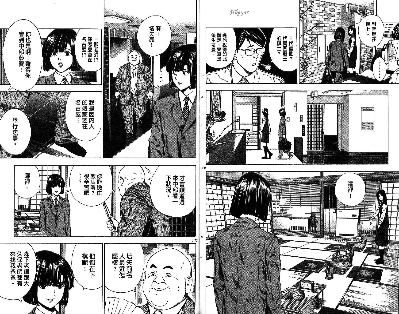 棋魂 第14卷 第86页