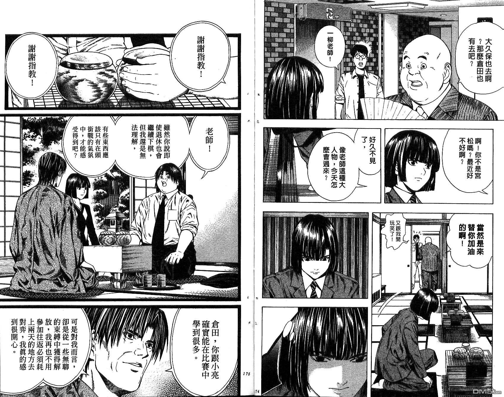 棋魂 第14卷 第87页