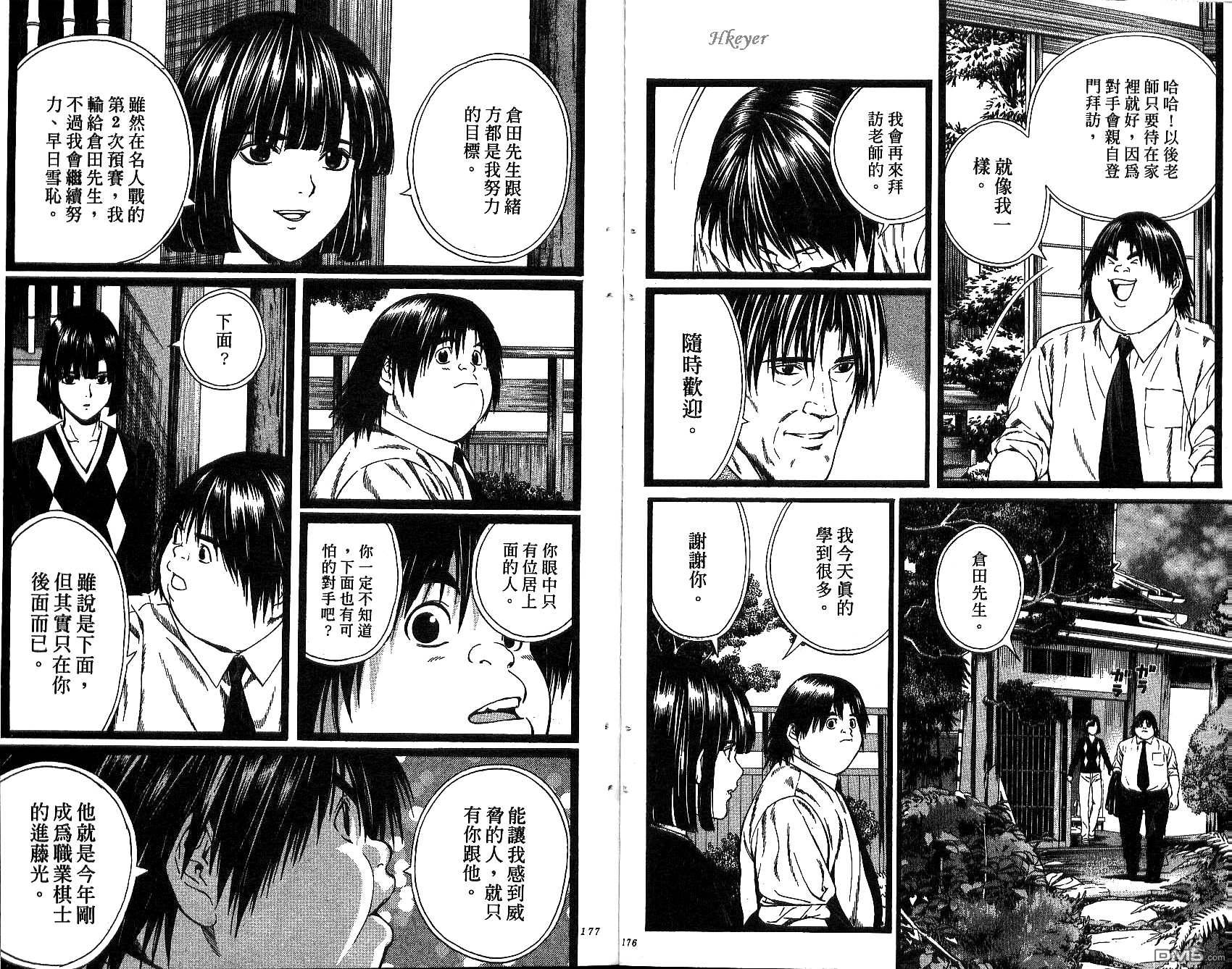 棋魂 第14卷 第88页