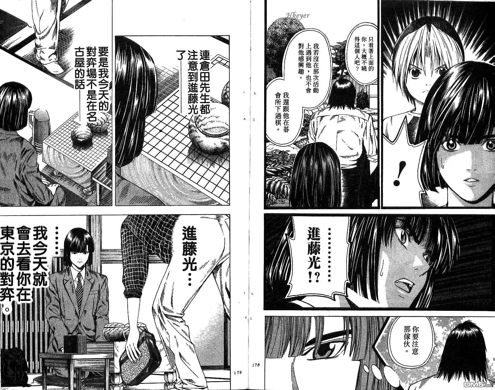 棋魂 第14卷 第89页