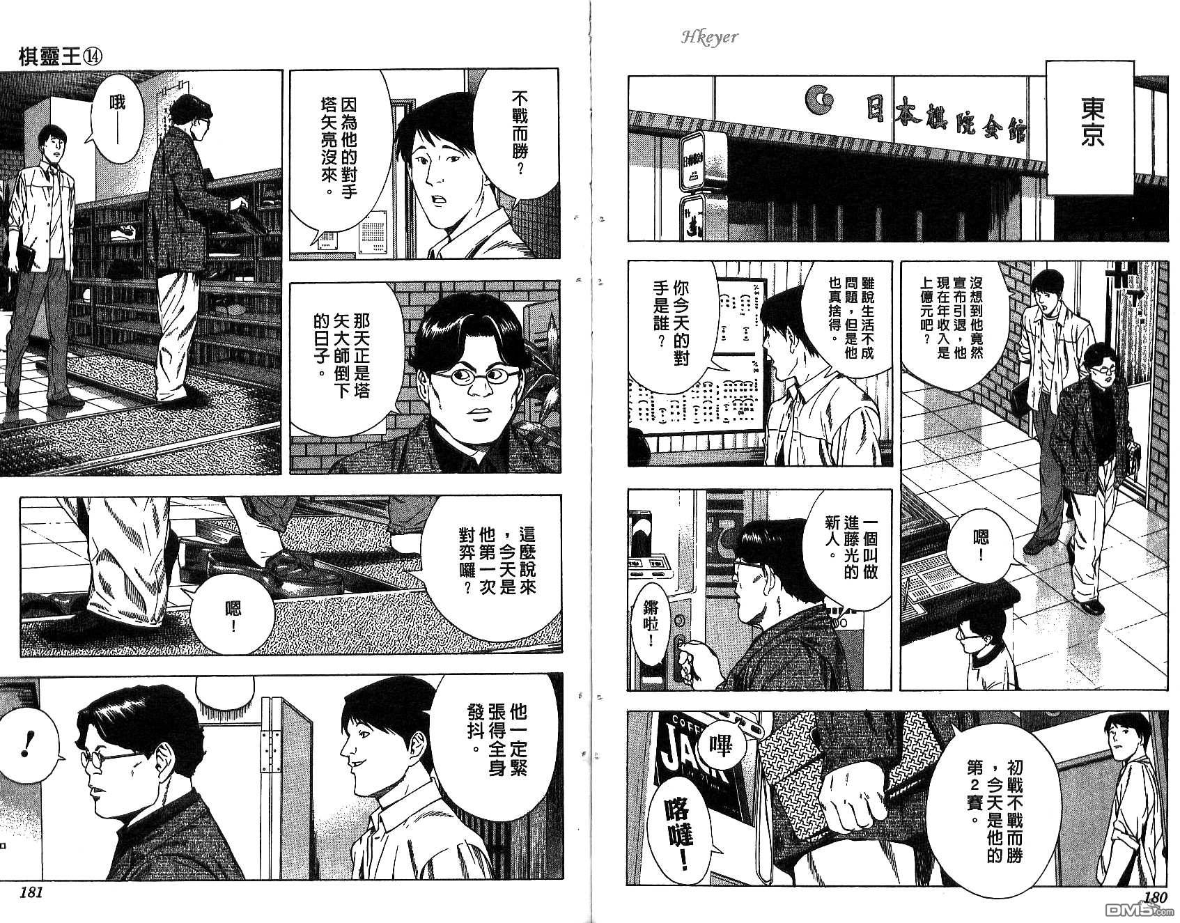 棋魂 第14卷 第90页