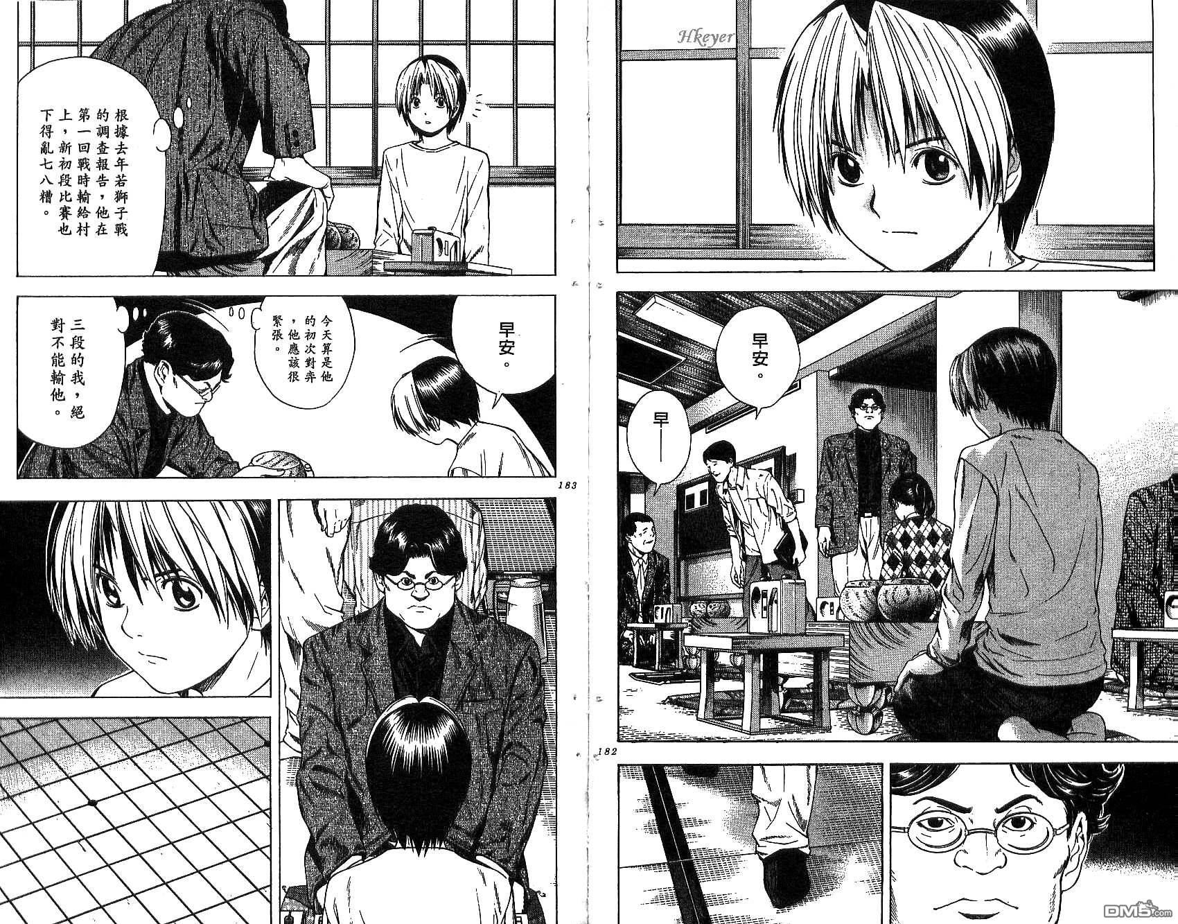 棋魂 第14卷 第91页