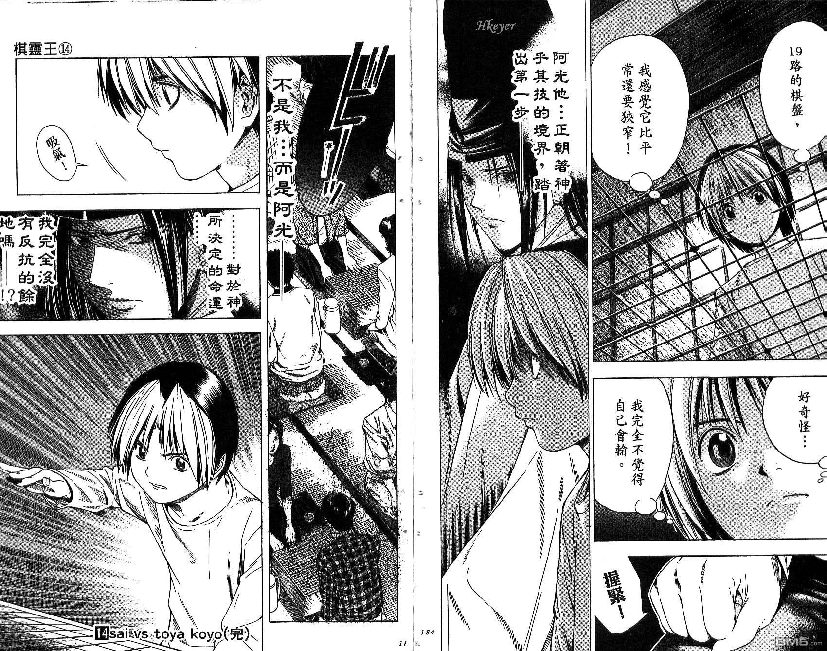 棋魂 第14卷 第92页