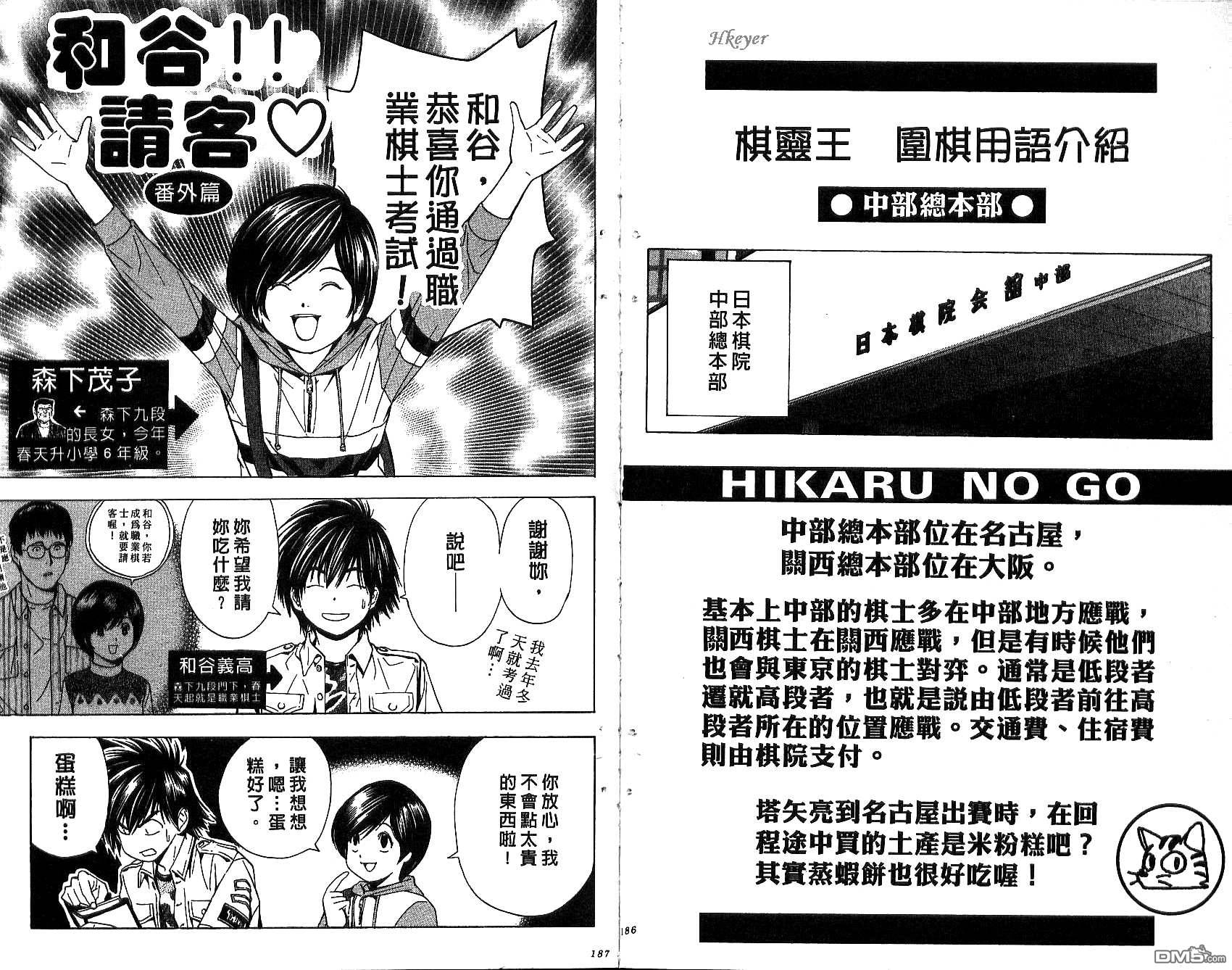 棋魂 第14卷 第93页