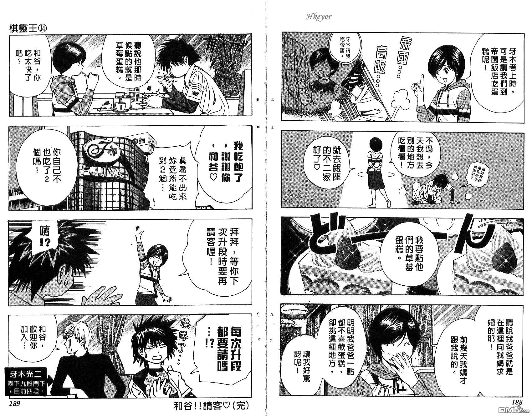 棋魂 第14卷 第94页