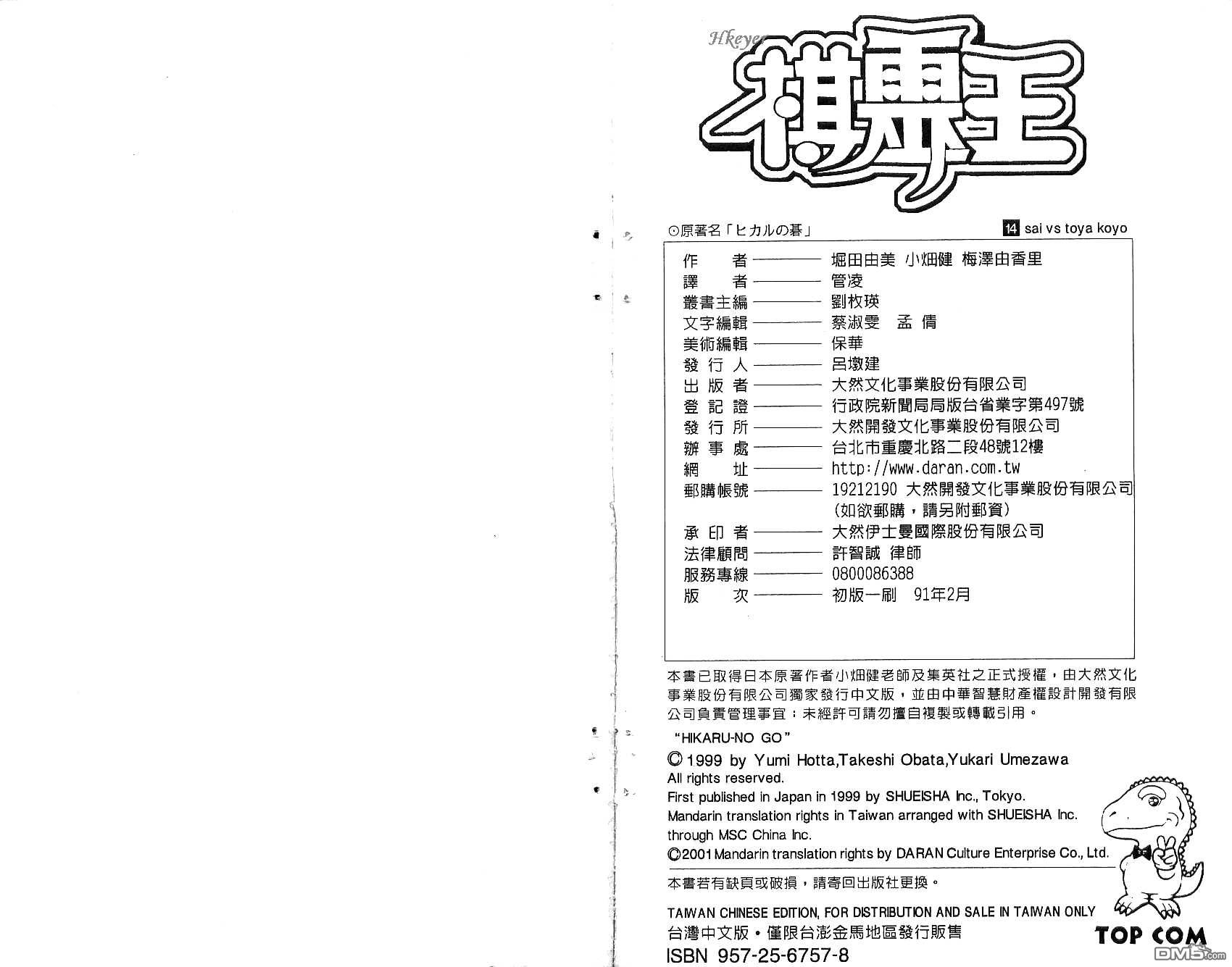 棋魂 第14卷 第95页