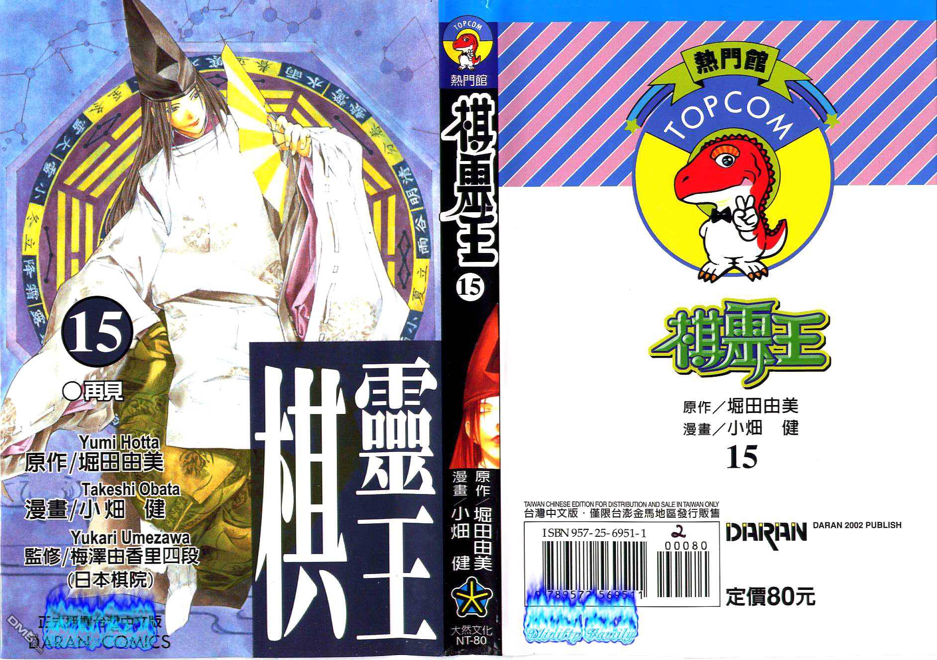 棋魂 第15卷 第0页