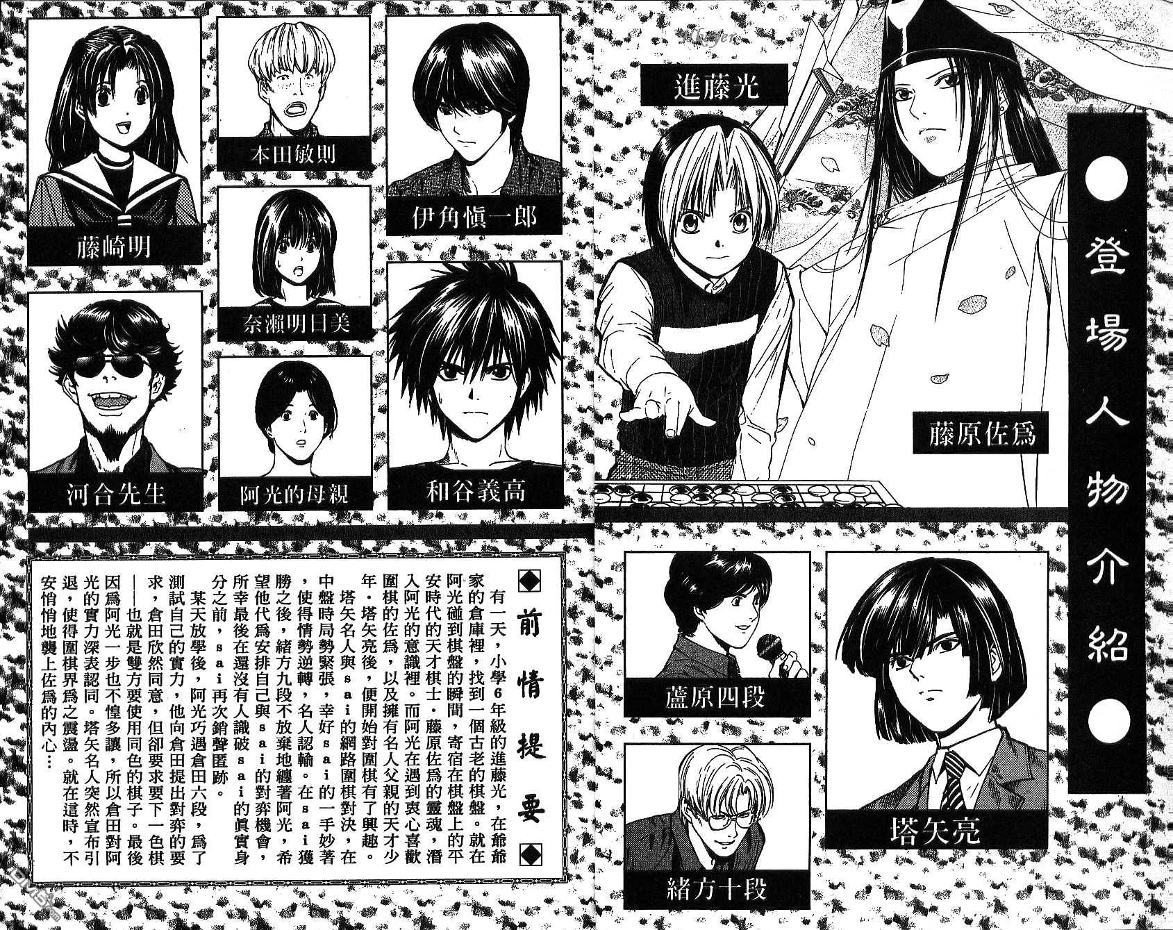 棋魂 第15卷 第1页