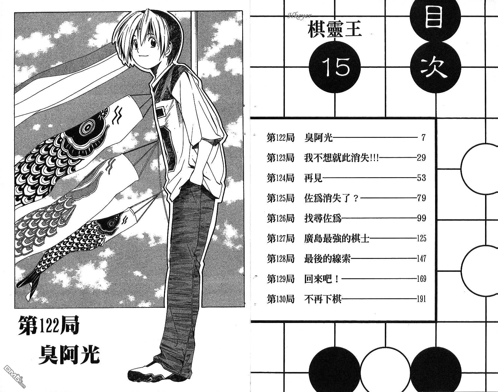 棋魂 第15卷 第2页